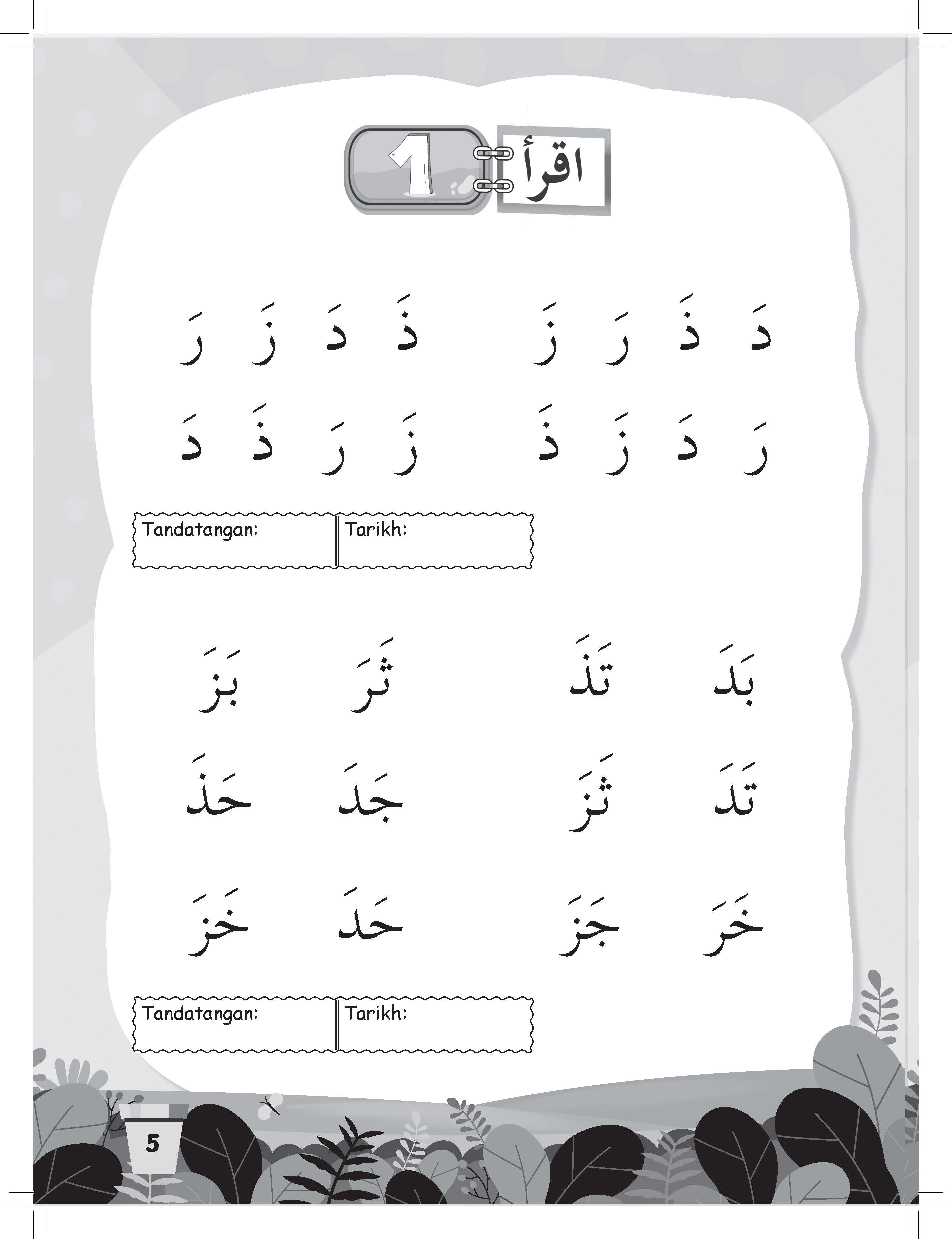 Mari Mantapkan Iqra' - (TBBS1307)