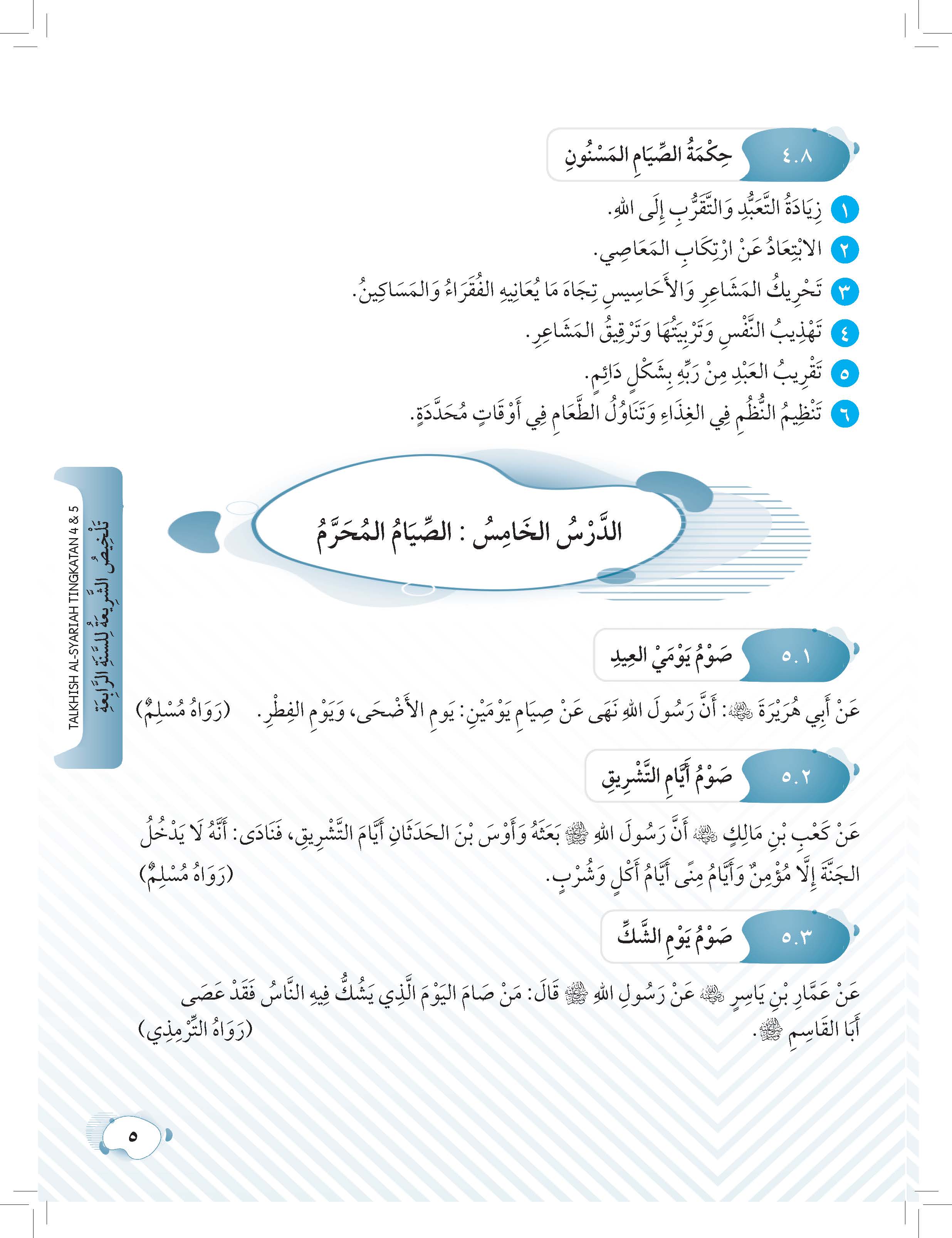 Skor Mumtaz Talkhish Al-Syariah Tingkatan 4 & 5 - (TBBS1196)