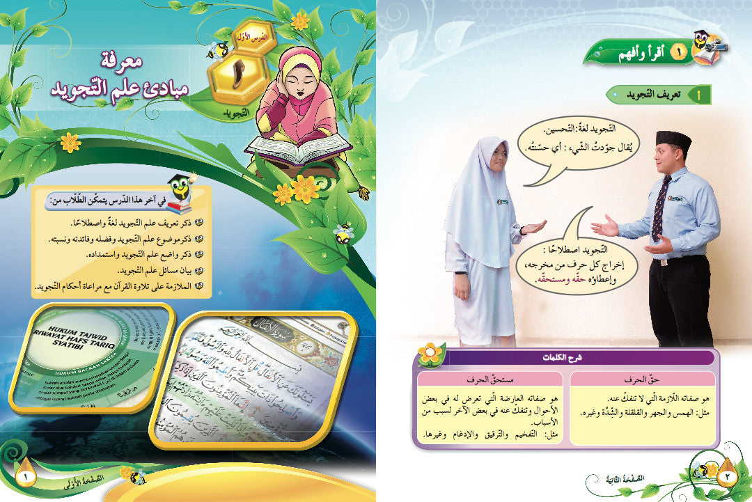 Maharat Al-Quran Tingkatan 1 - (F481034)