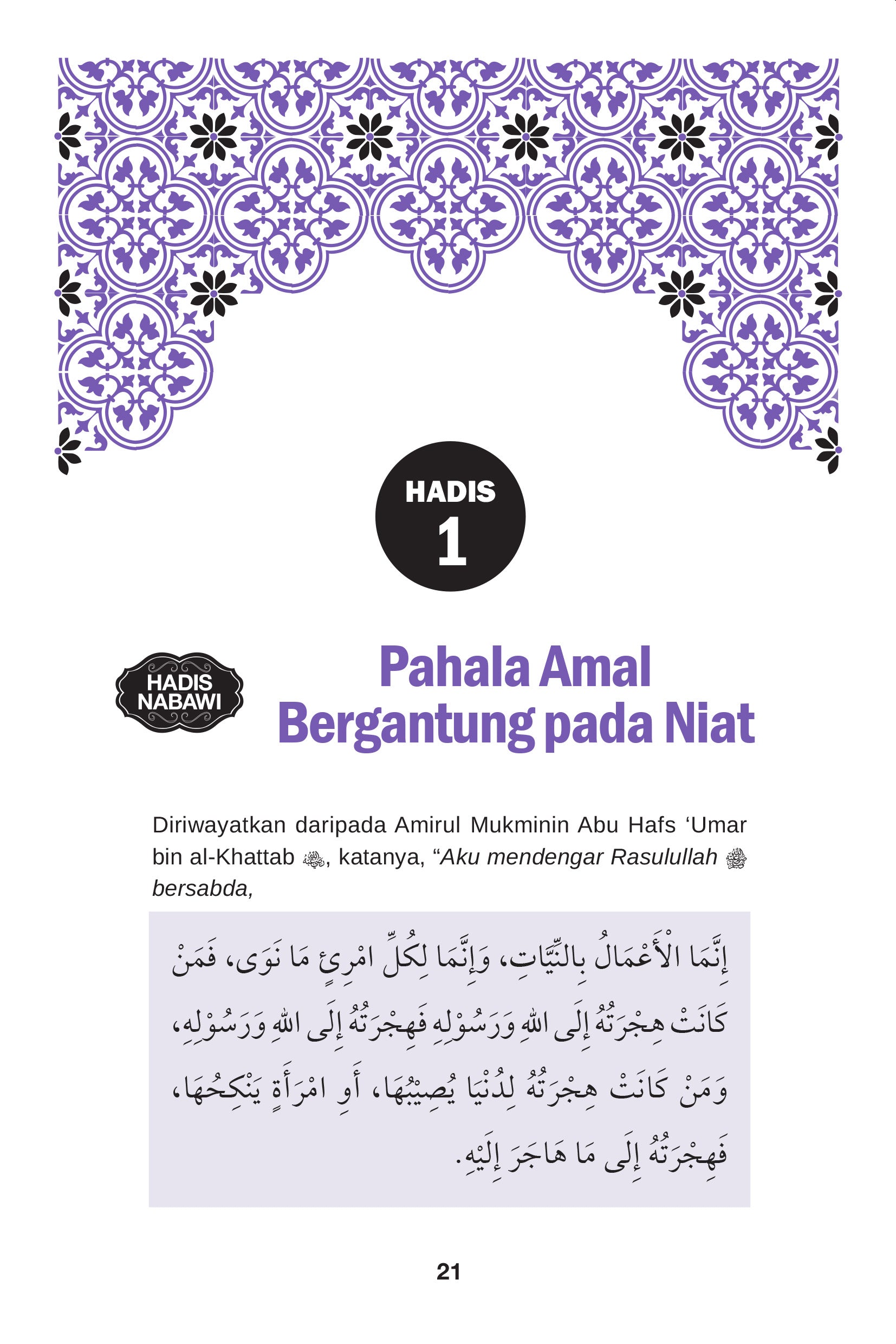 Syarah Hadis 40 - (TBBK1527)