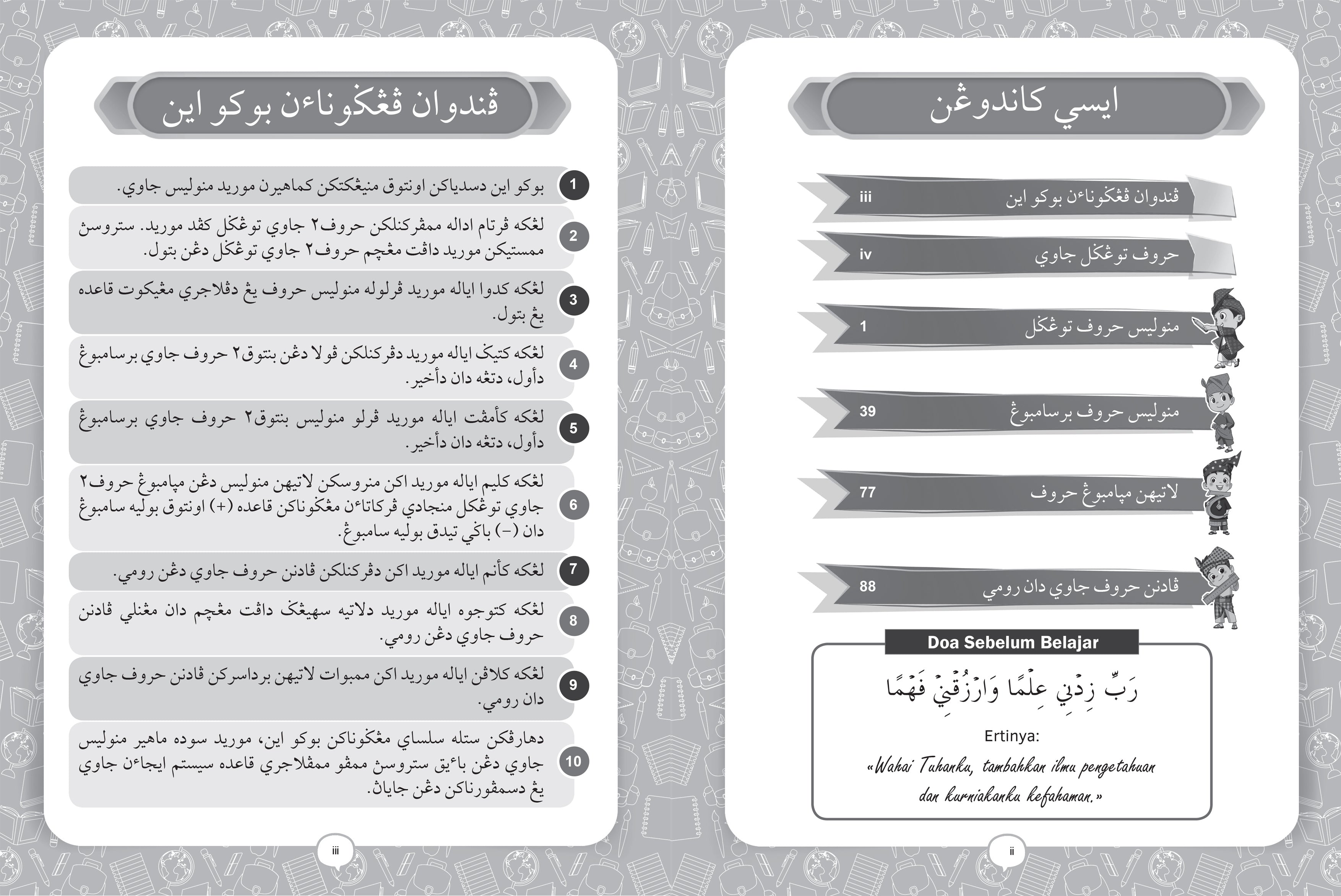 Tinta Jawi Tahun 1 - (TBBS1136)