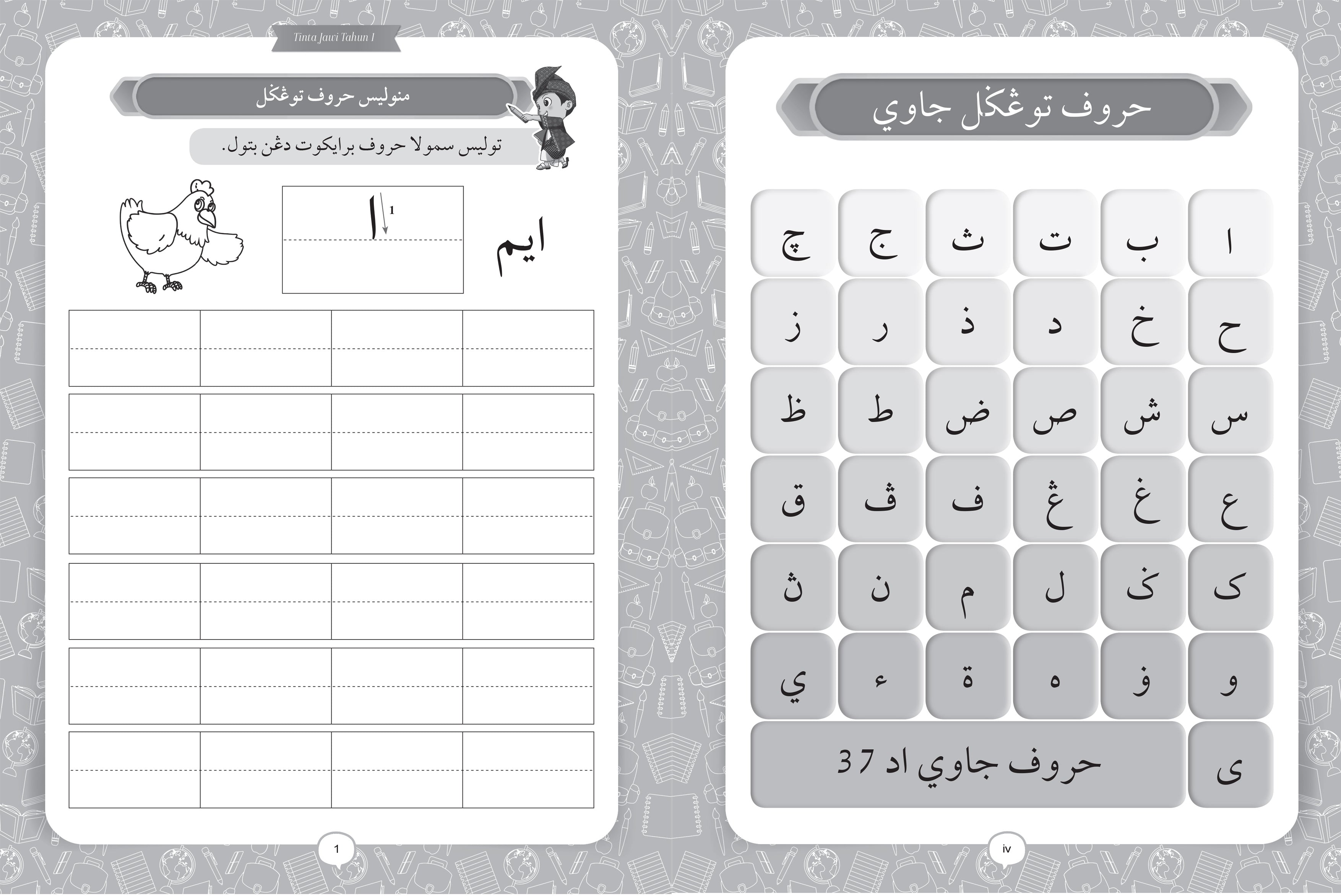 Tinta Jawi Tahun 1 - (TBBS1136)