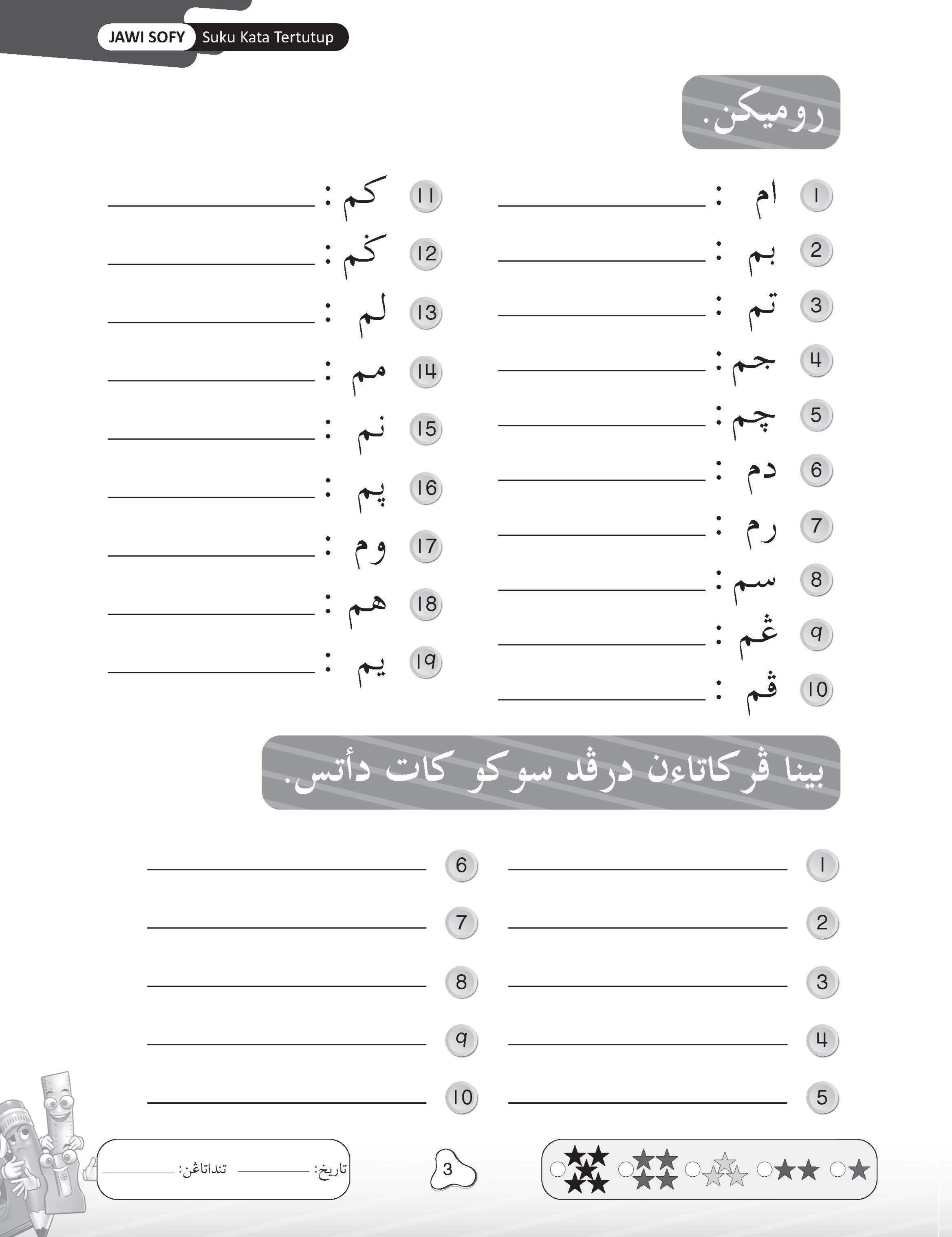 Jawi Sofy - Suku Kata Tertutup - (TBBS1237)