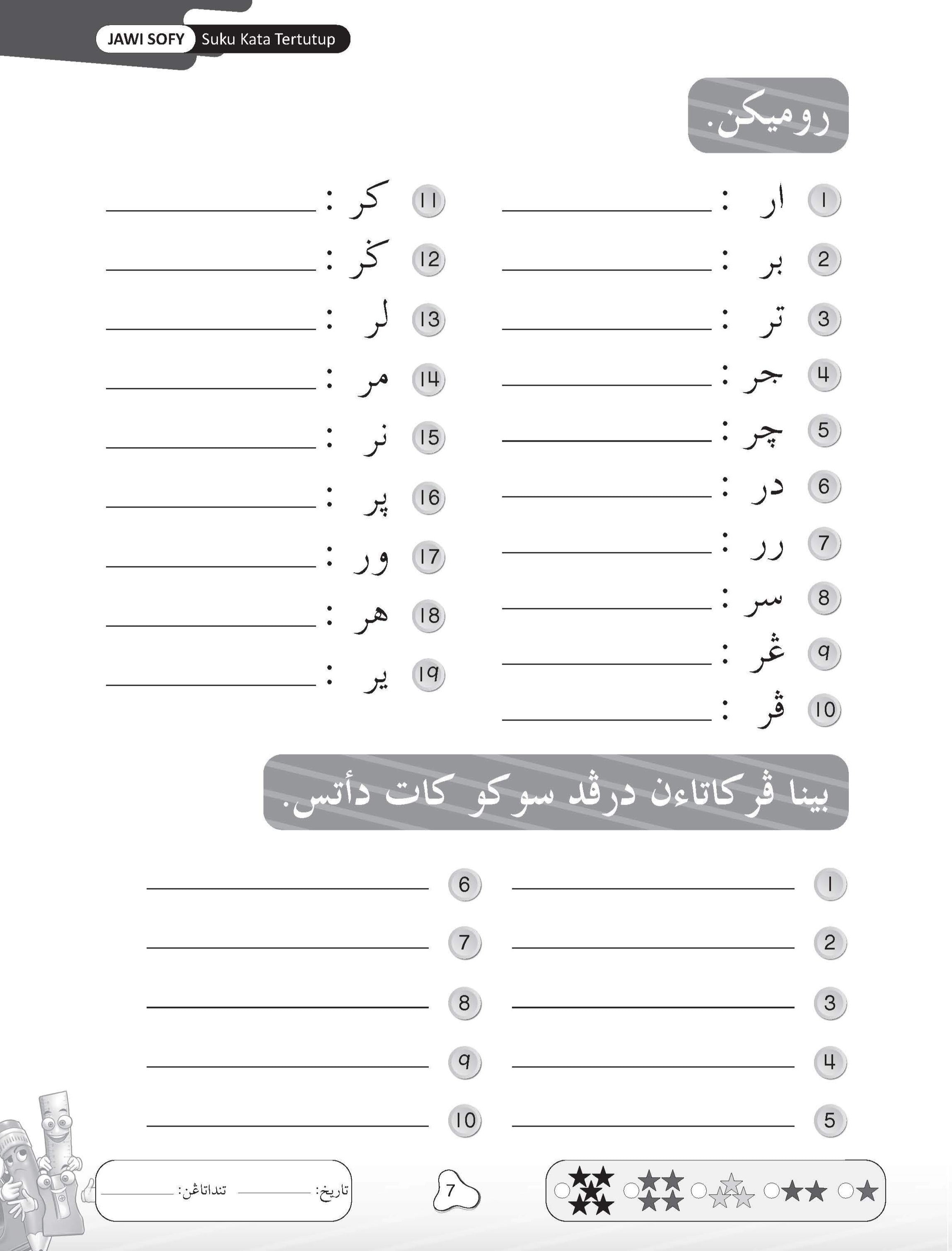 Jawi Sofy - Suku Kata Tertutup - (TBBS1237)