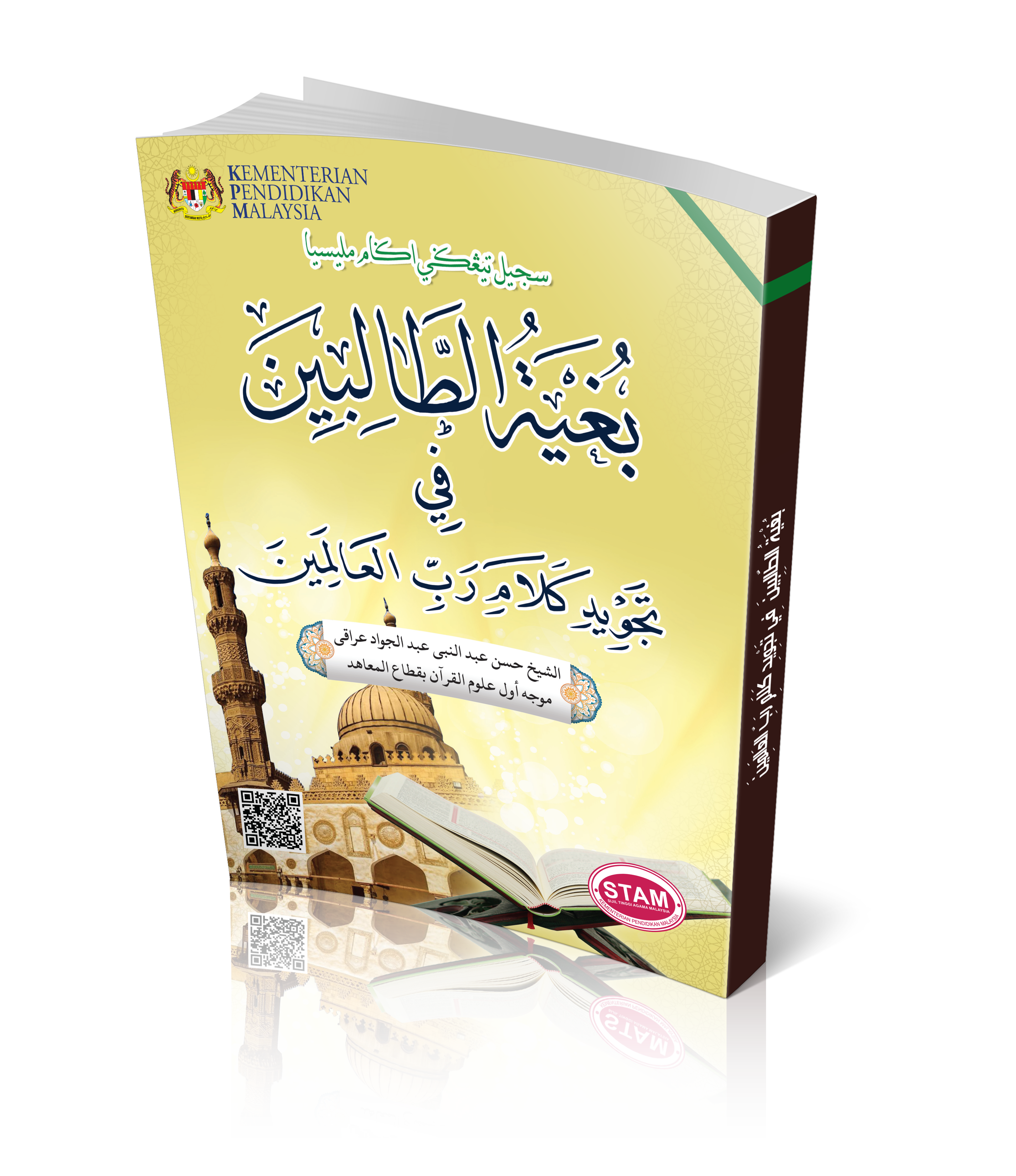 Bughatu Al-Tolibin Fi Tajwid Kalam Robbi Al-A'Alamin - (FT609001)