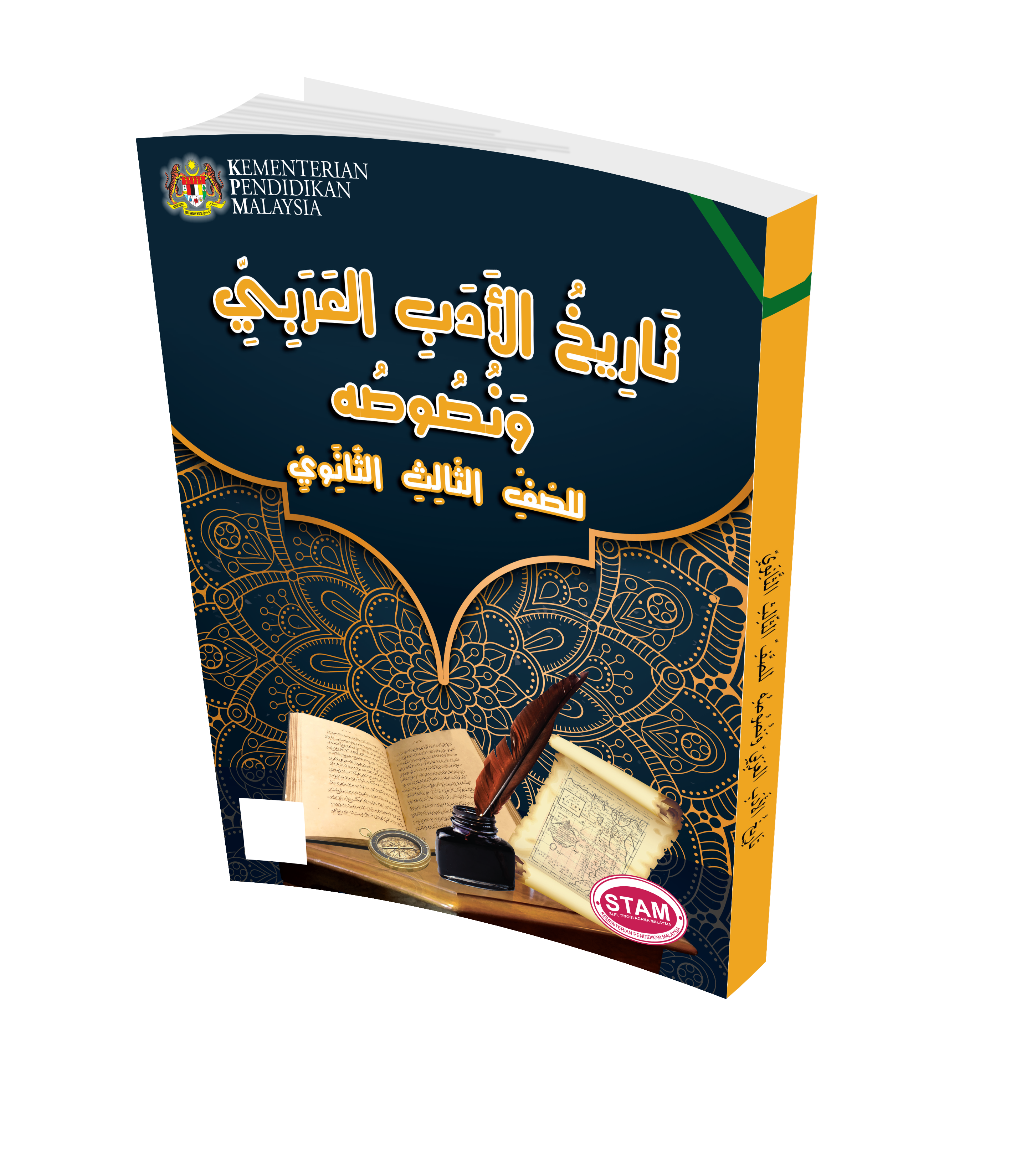 Tarikh Al-Adab Al-Arabi Wa Nususuhu Li Al-soffi Al-Thalis Al-Thanawi - (FT609018)