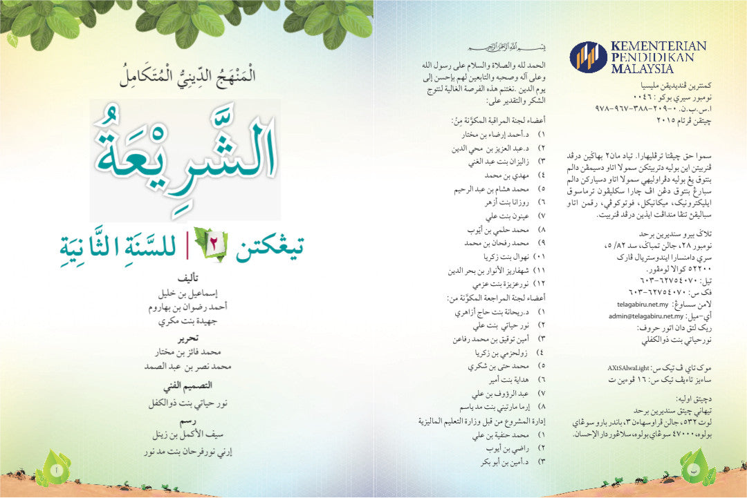 Al-Syariah Tingkatan 2 - (F602002)