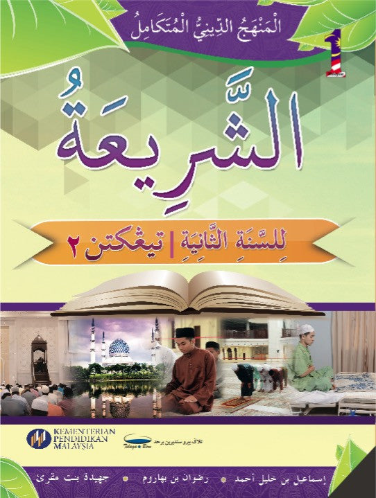 Al-Syariah Tingkatan 2 - (F602002)