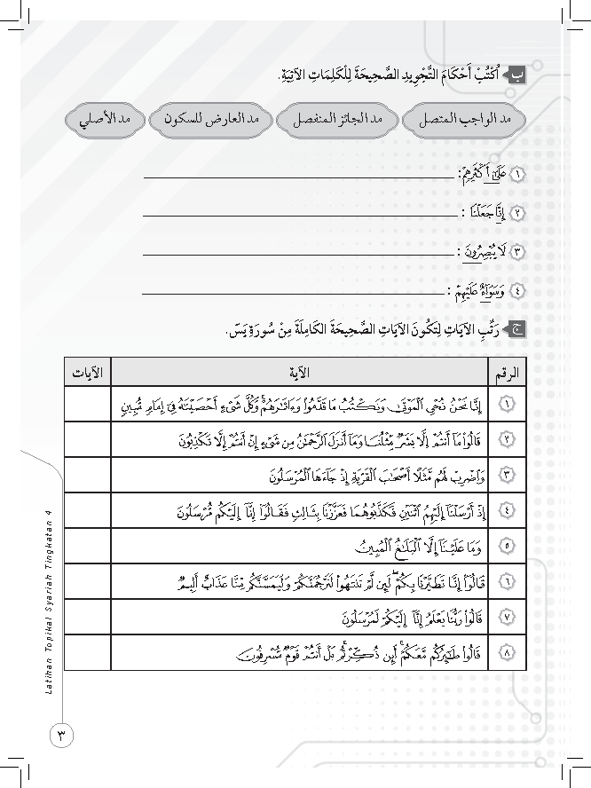 Skor Mumtaz- Latihan Topikal Syariah Tingkatan 4 - (TBBS1193)