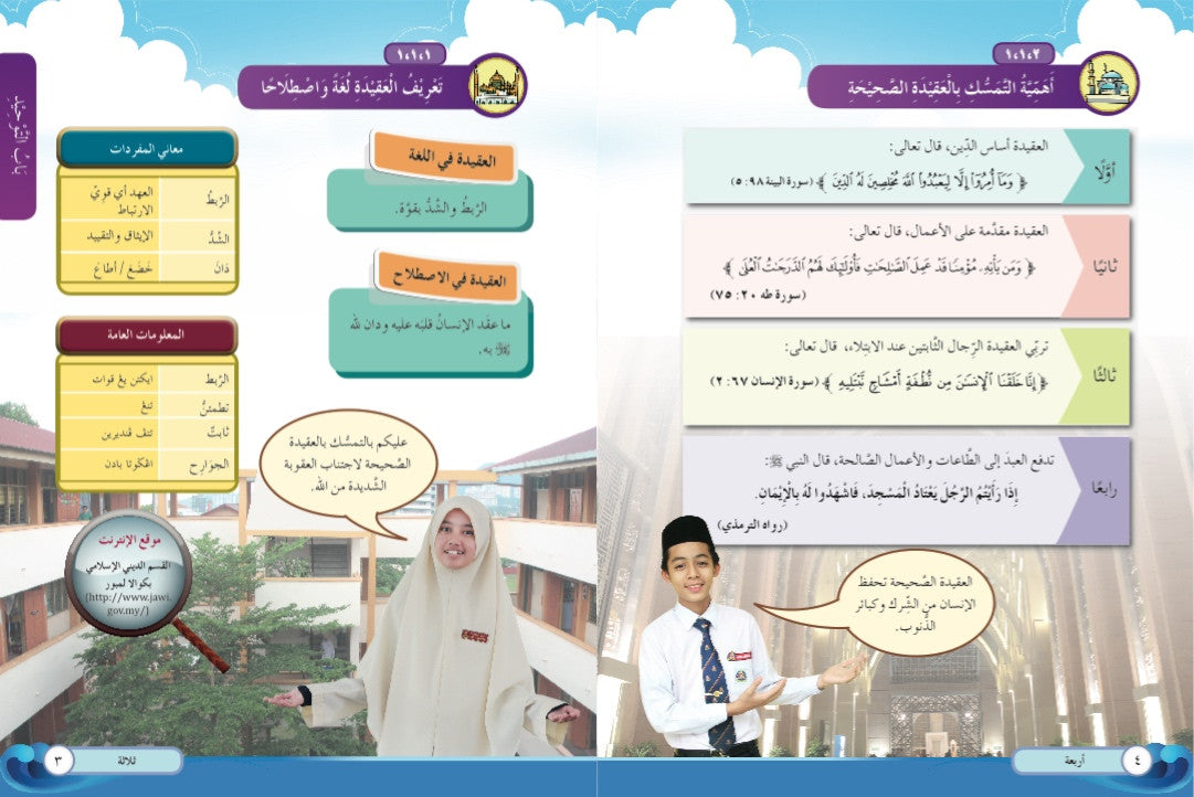 Usul Al-Din Tingkatan 1 - (F601009)