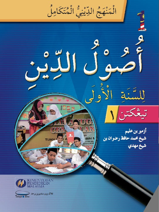 Usul Al-Din Tingkatan 1 - (F601009)