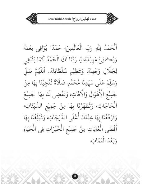 Surah Yasin (Beserta Terjemahan) Tahlil, Dan Doa-Doa Pilihan (A5) - (TBAQ1053)