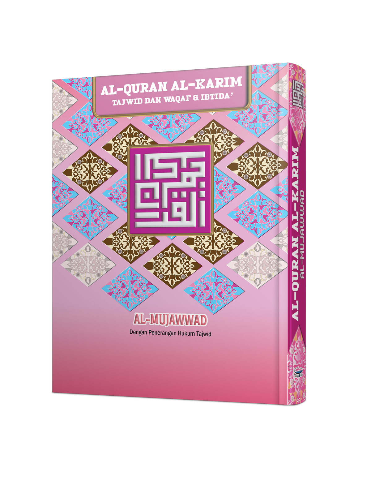 Al-Quran Al-Karim Waqaf &amp; Ibtida' Dan Tajwid Al-Mujawwad Dengan Penerangan Hukum Tajwid (B5)- (TBAQ1046)