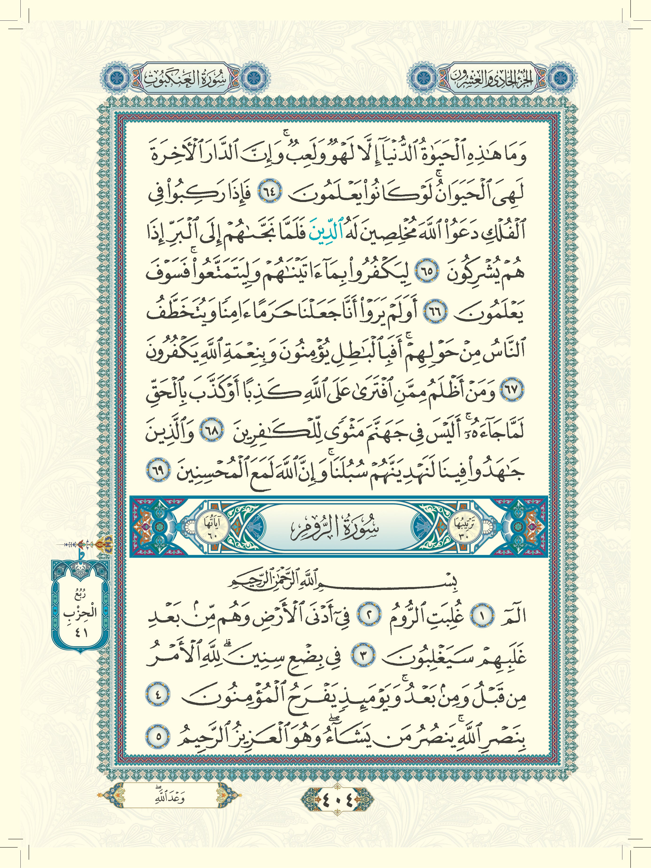 Al-Quran Al-Karim dengan Panduan Waqaf &amp; Ibtida' (A4) - (TBAQ1002A)