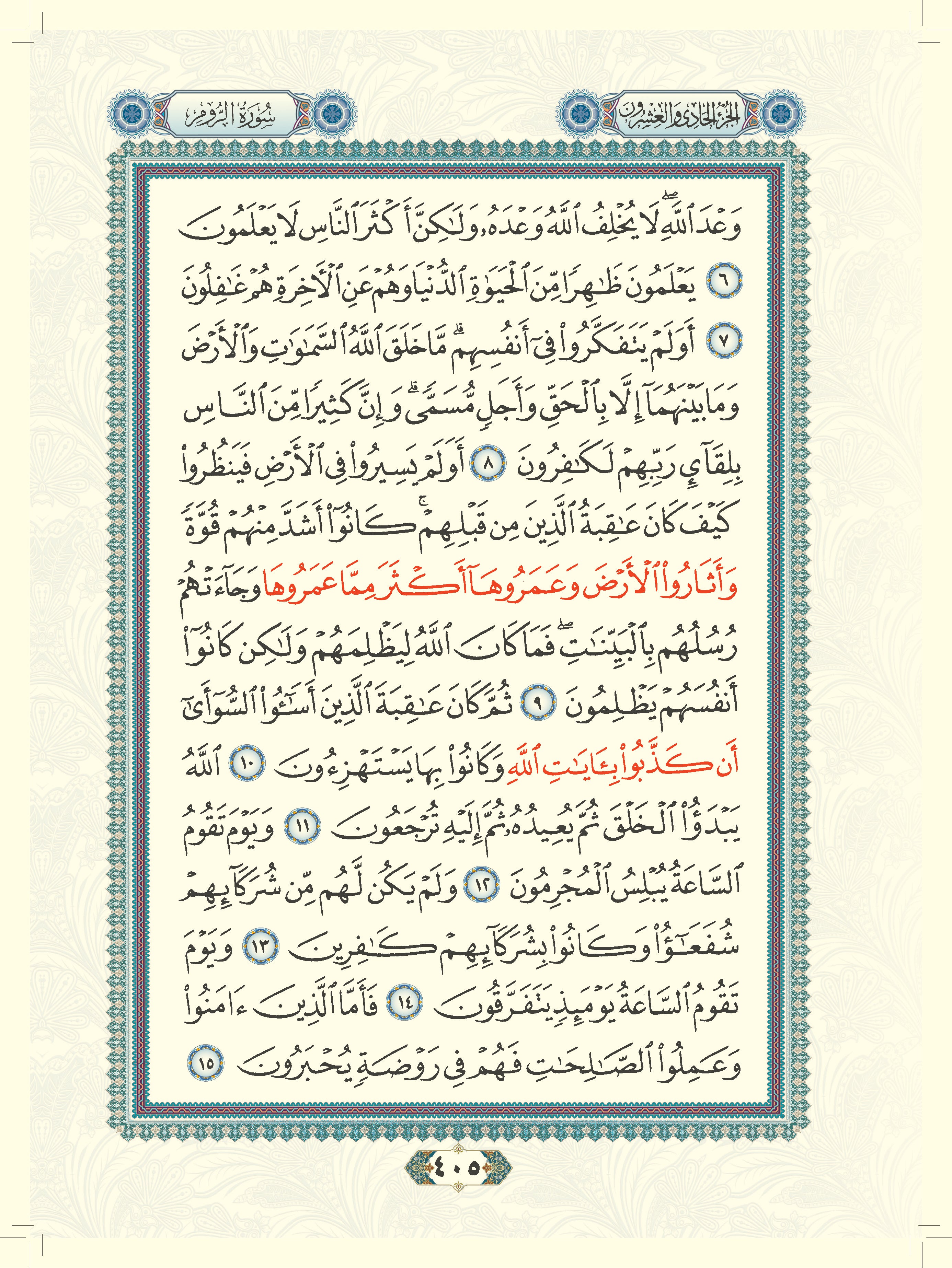 Al-Quran Al-Karim dengan Panduan Waqaf &amp; Ibtida' (A4) - (TBAQ1002A)