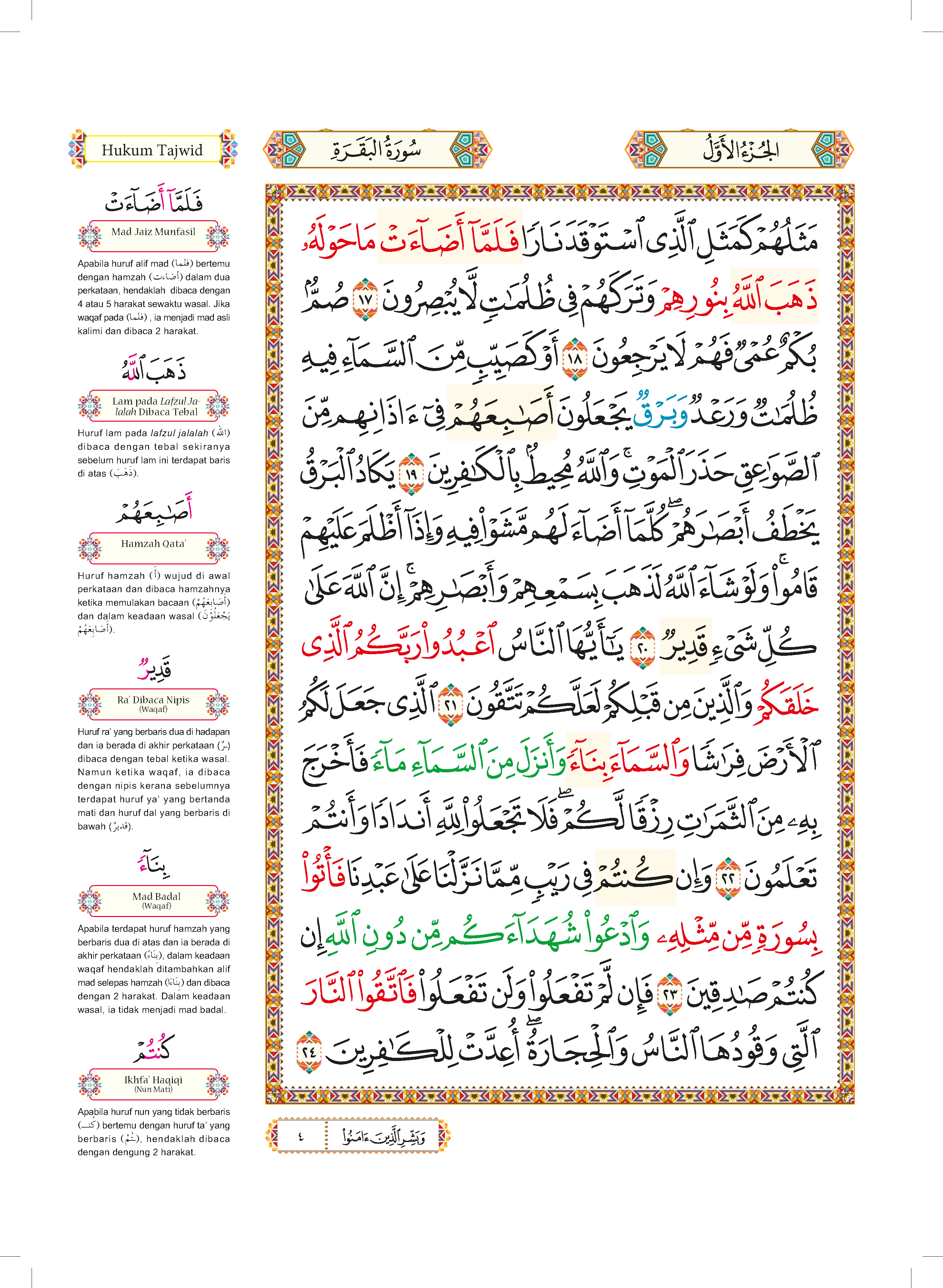 Al-Quran Al-Karim dan Penerangan Hukum Tajwid al-Mujawwad dengan Panduan Waqaf & Ibtida’ (B4) - (TBAQ1013A)