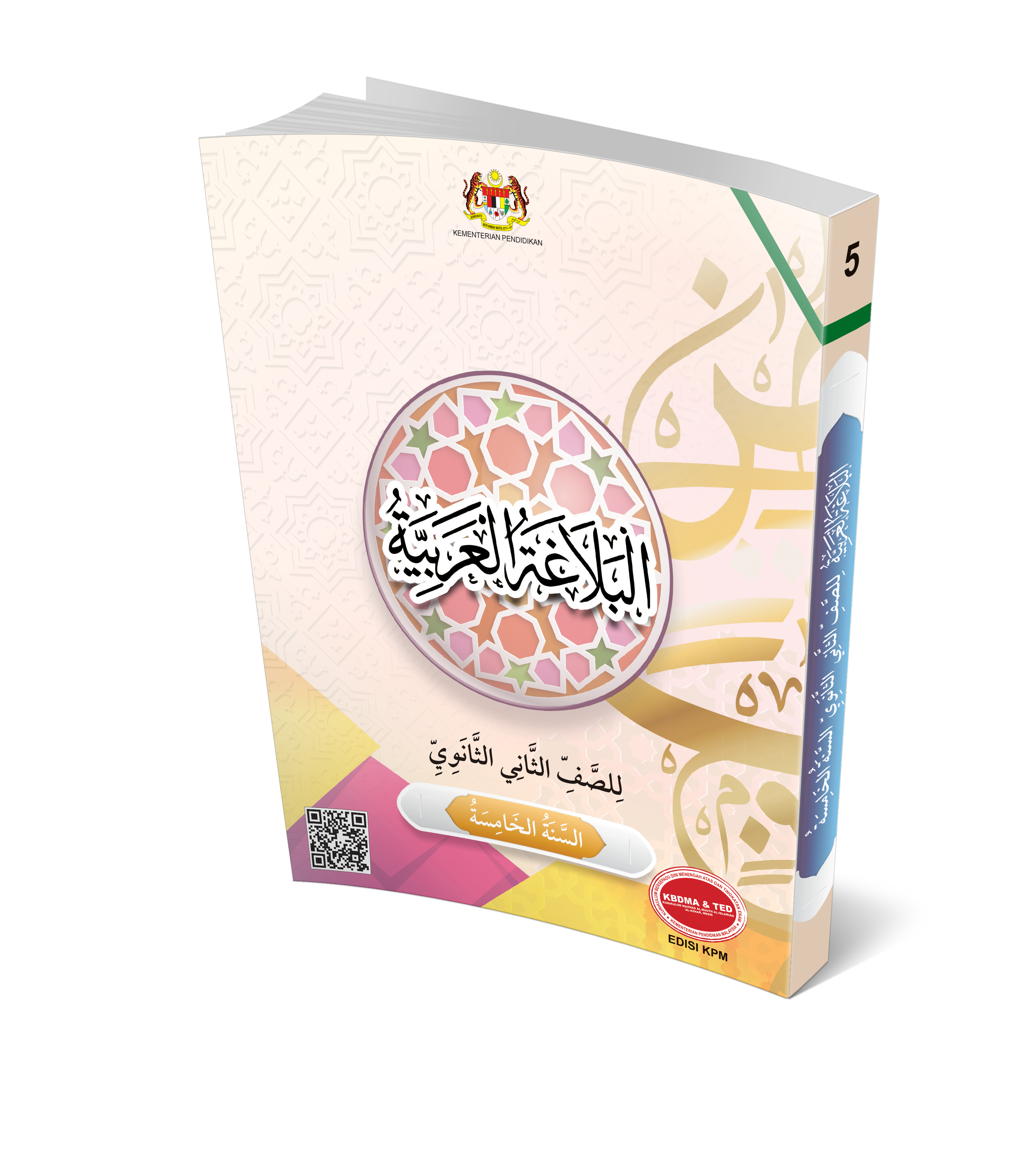 Al-Balaghah Al-Arabiyah Li Al-Soffi Al-Thani Al-Thanawi - (FT605014)