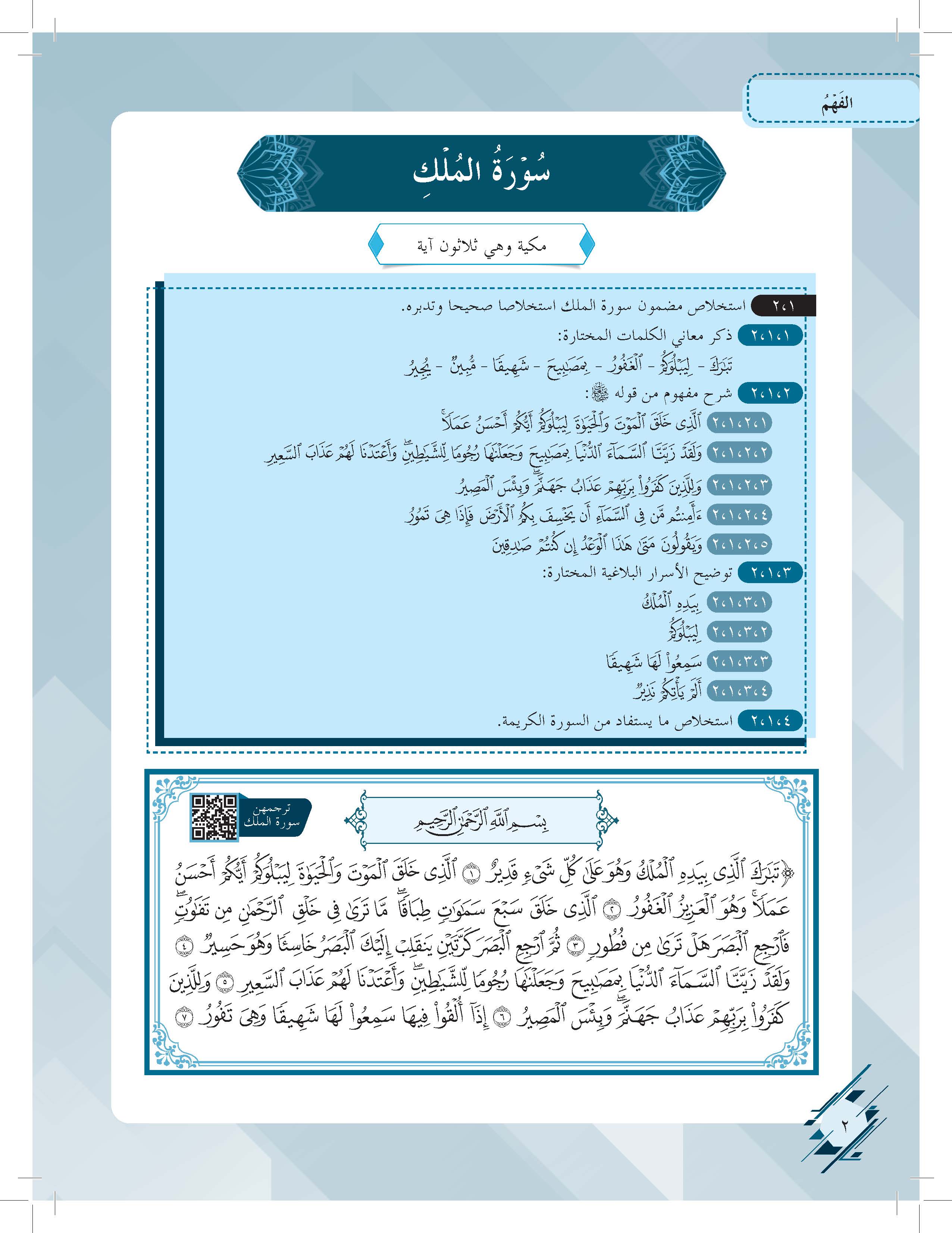 Mumtaz Dini Usuluddin Al-Talkhis Fi Taysir Tafsir Al-Nasafi Tingkatan 5 - (TBBS1357)