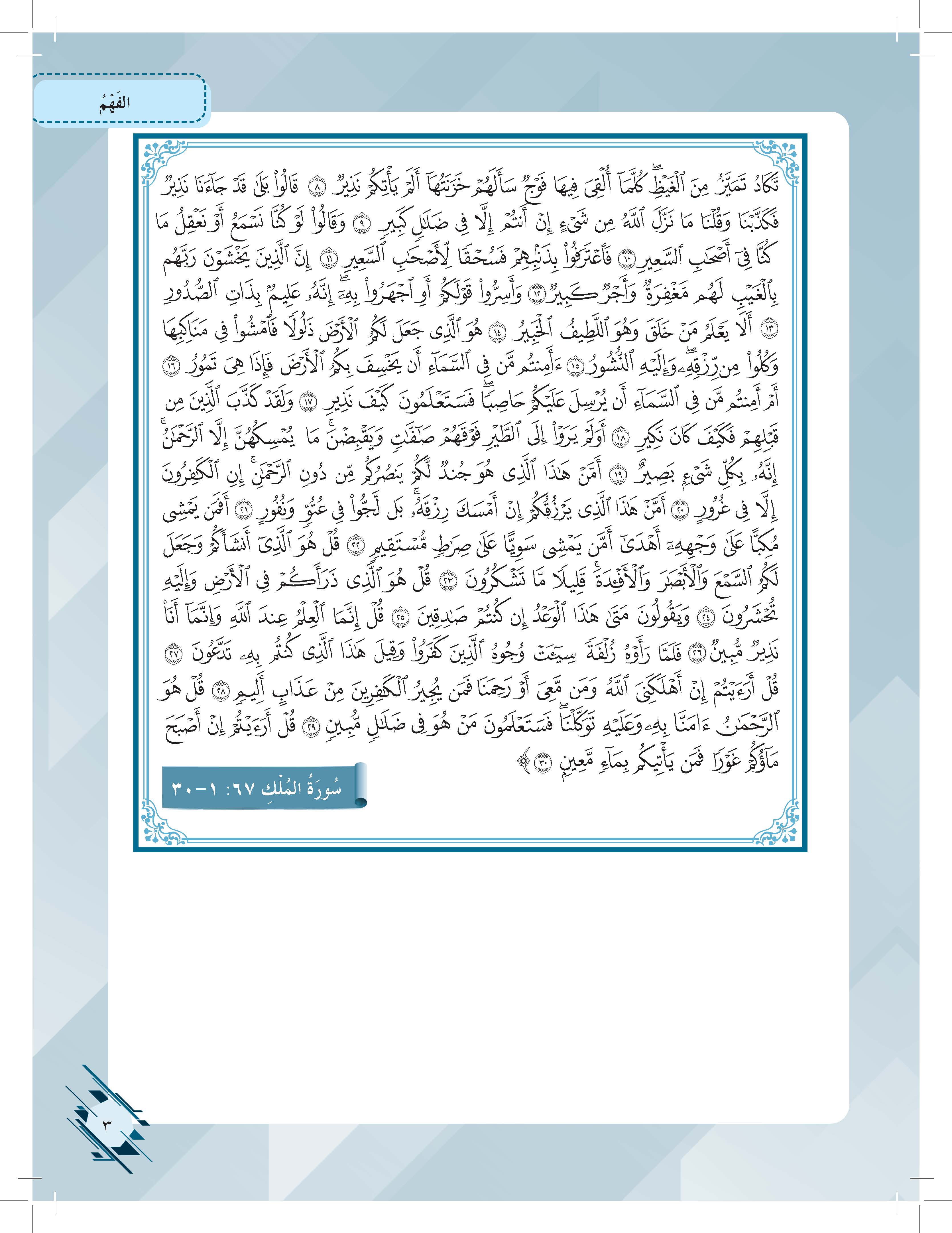 Mumtaz Dini Usuluddin Al-Talkhis Fi Taysir Tafsir Al-Nasafi Tingkatan 5 - (TBBS1357)