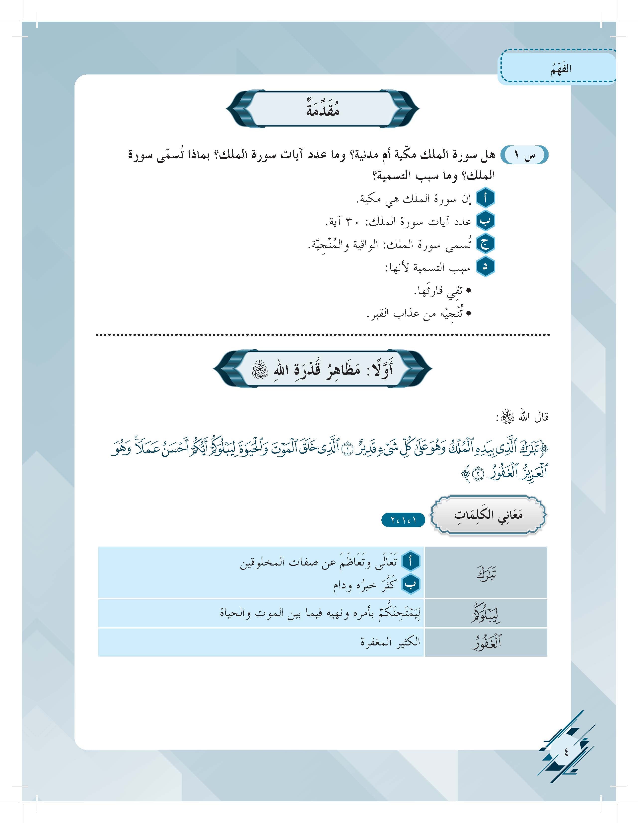 Mumtaz Dini Usuluddin Al-Talkhis Fi Taysir Tafsir Al-Nasafi Tingkatan 5 - (TBBS1357)