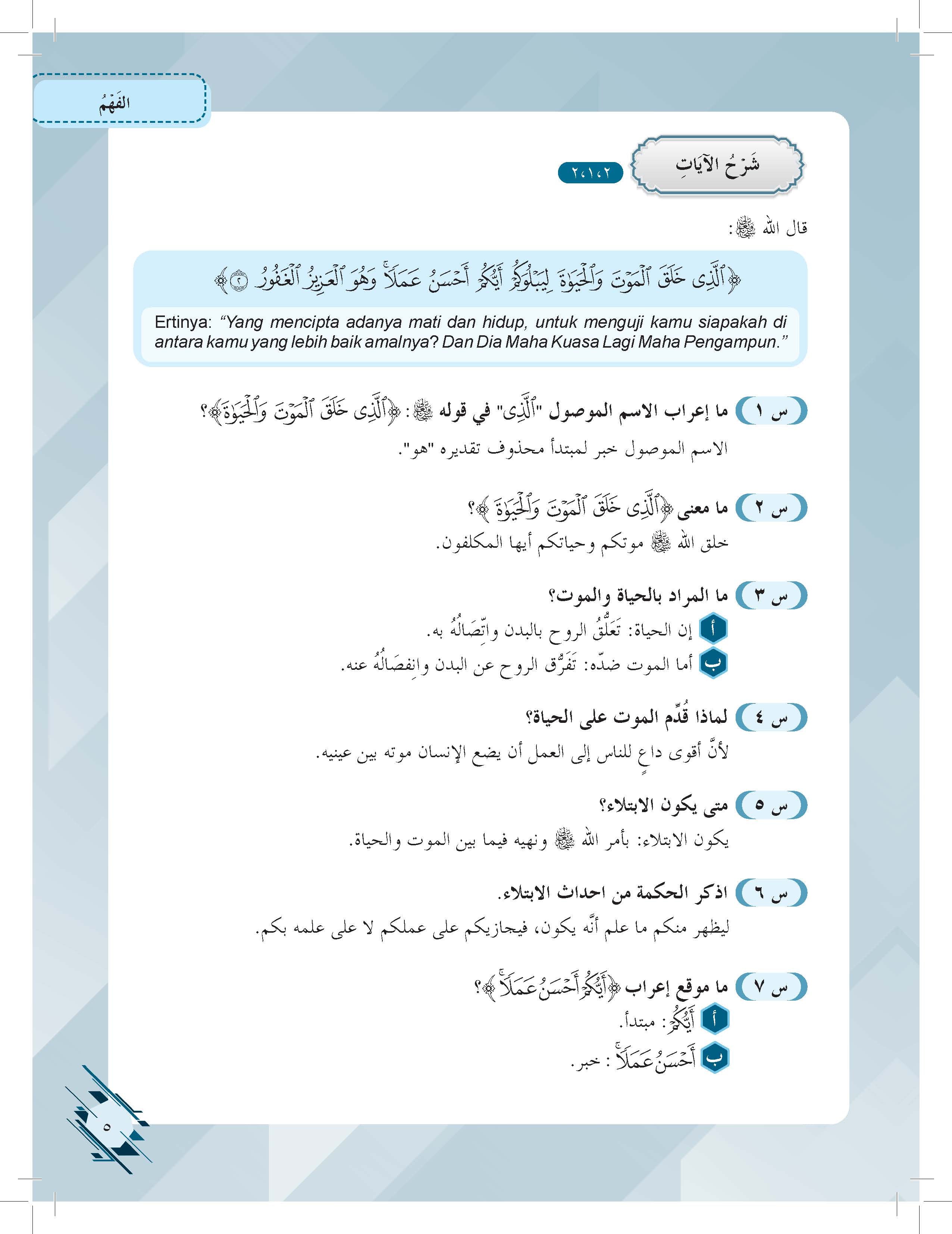 Mumtaz Dini Usuluddin Al-Talkhis Fi Taysir Tafsir Al-Nasafi Tingkatan 5 - (TBBS1357)