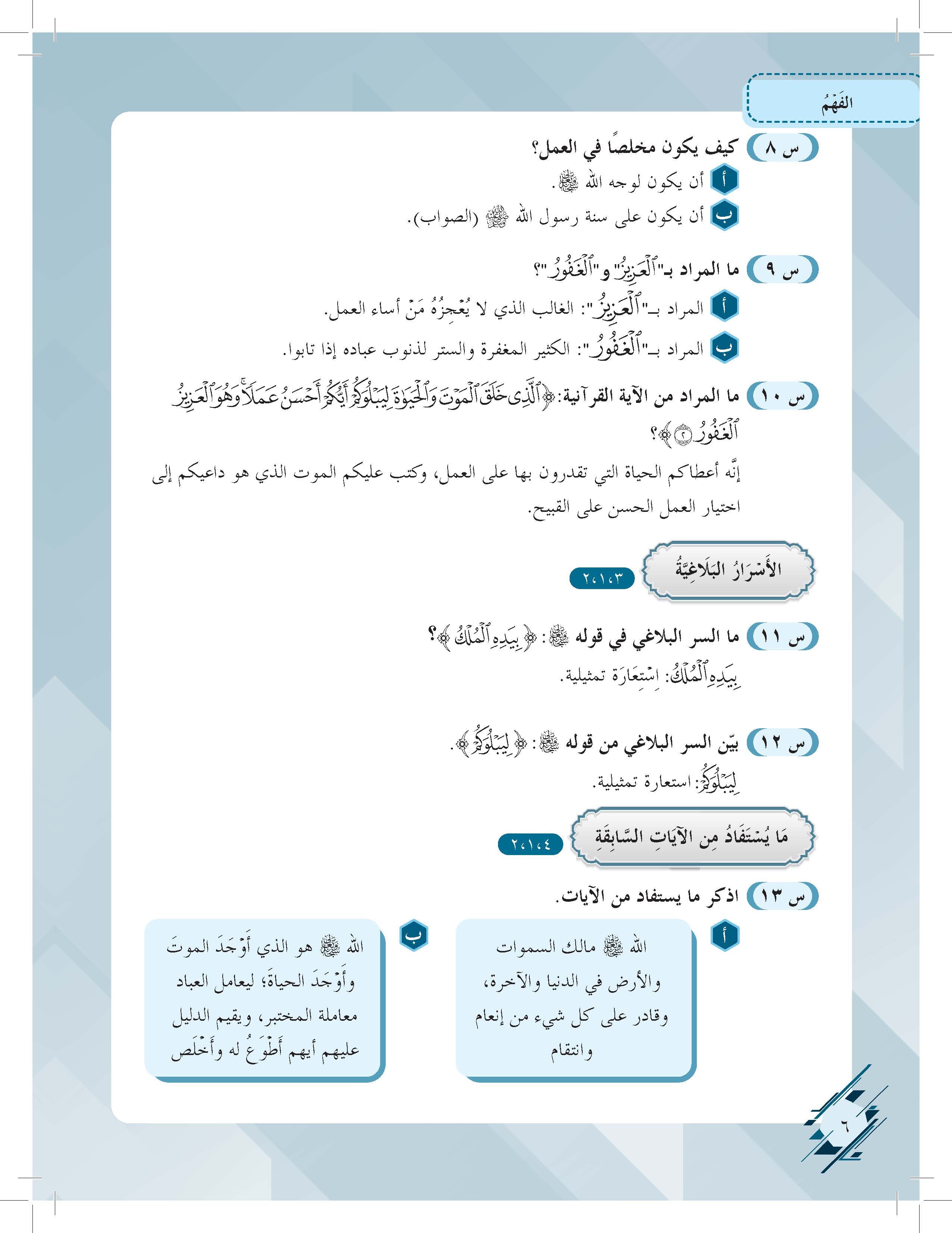 Mumtaz Dini Usuluddin Al-Talkhis Fi Taysir Tafsir Al-Nasafi Tingkatan 5 - (TBBS1357)