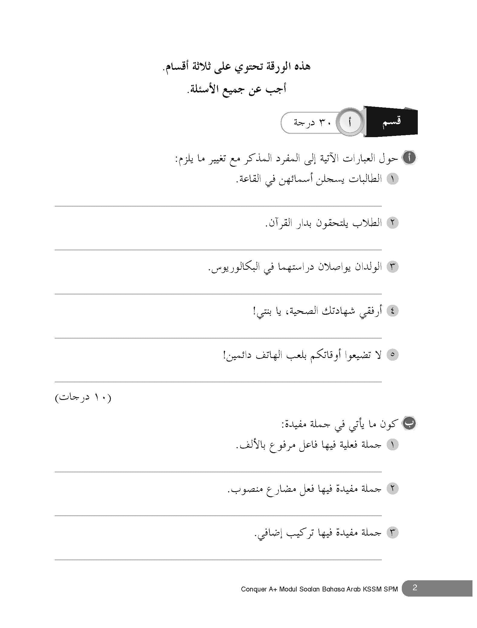 Conquer A+ Modul Soalan Bahasa Arab SPM - (TBBS1325)