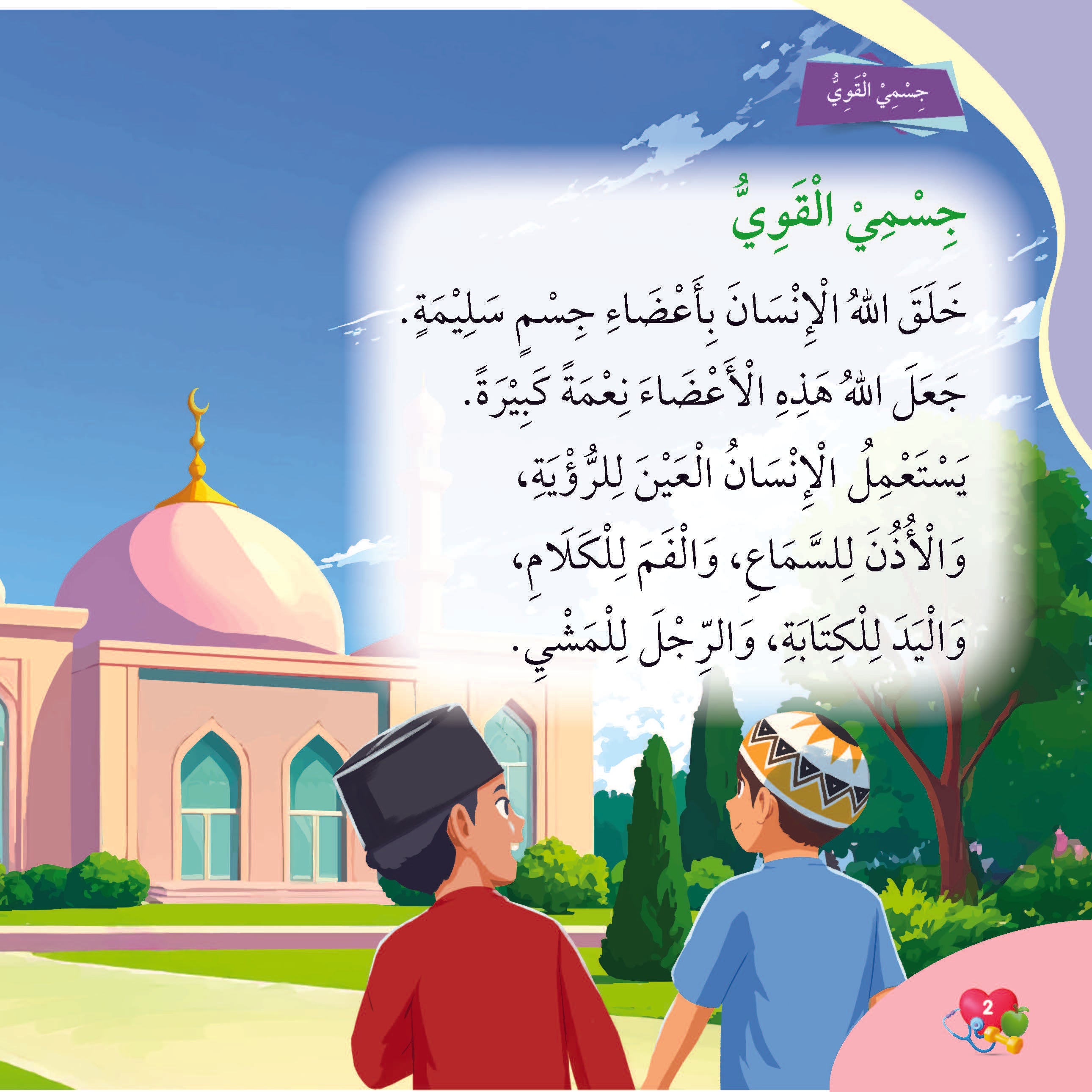 Jom Baca Bahasa Arab : Tubuhku Kuat - (TBKIDS0032)