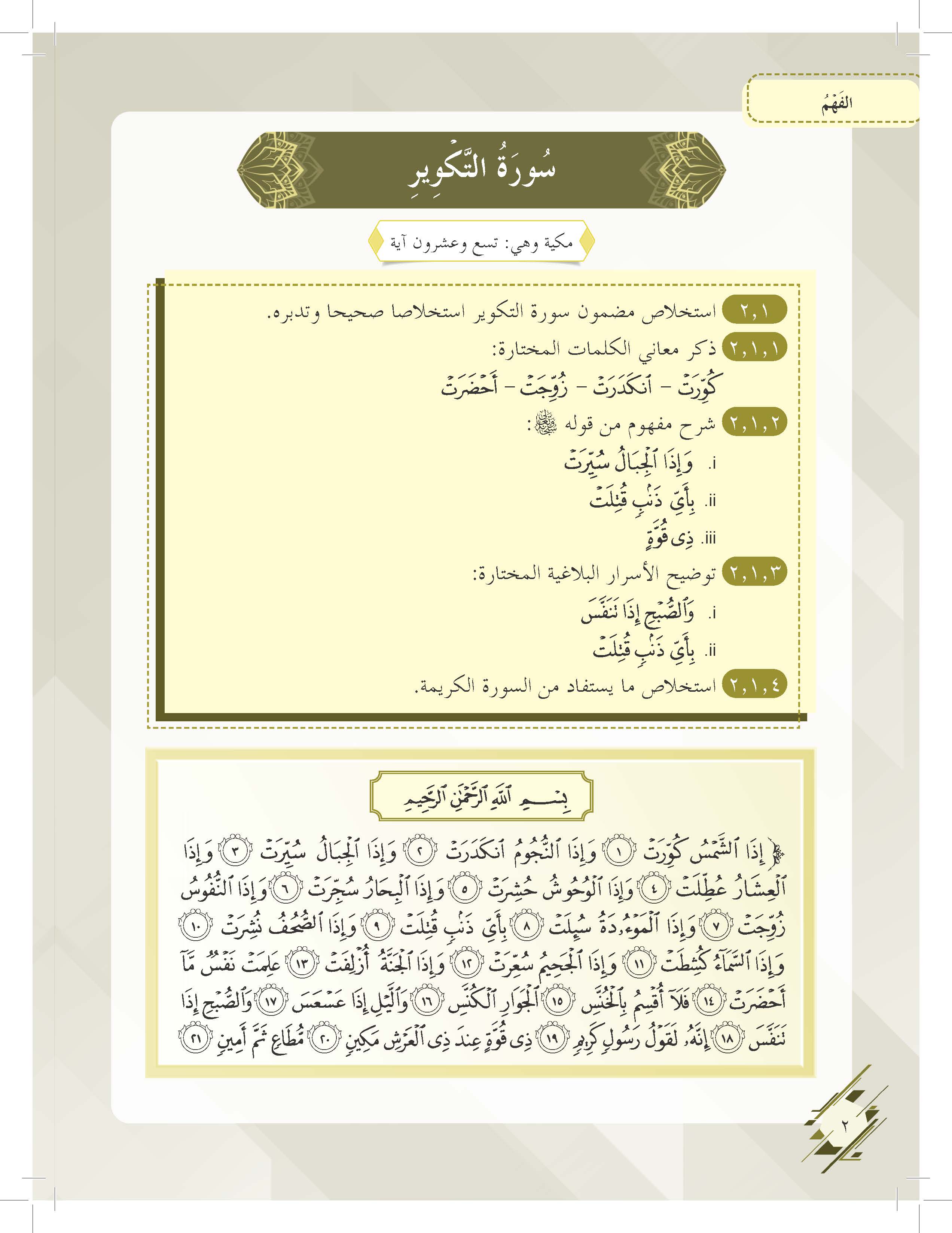 Mumtaz Dini Usuluddin Al-Talkhis Fi Taysir Tafsir Al-Nasafi Tingkatan 4 - (TBBS1323)