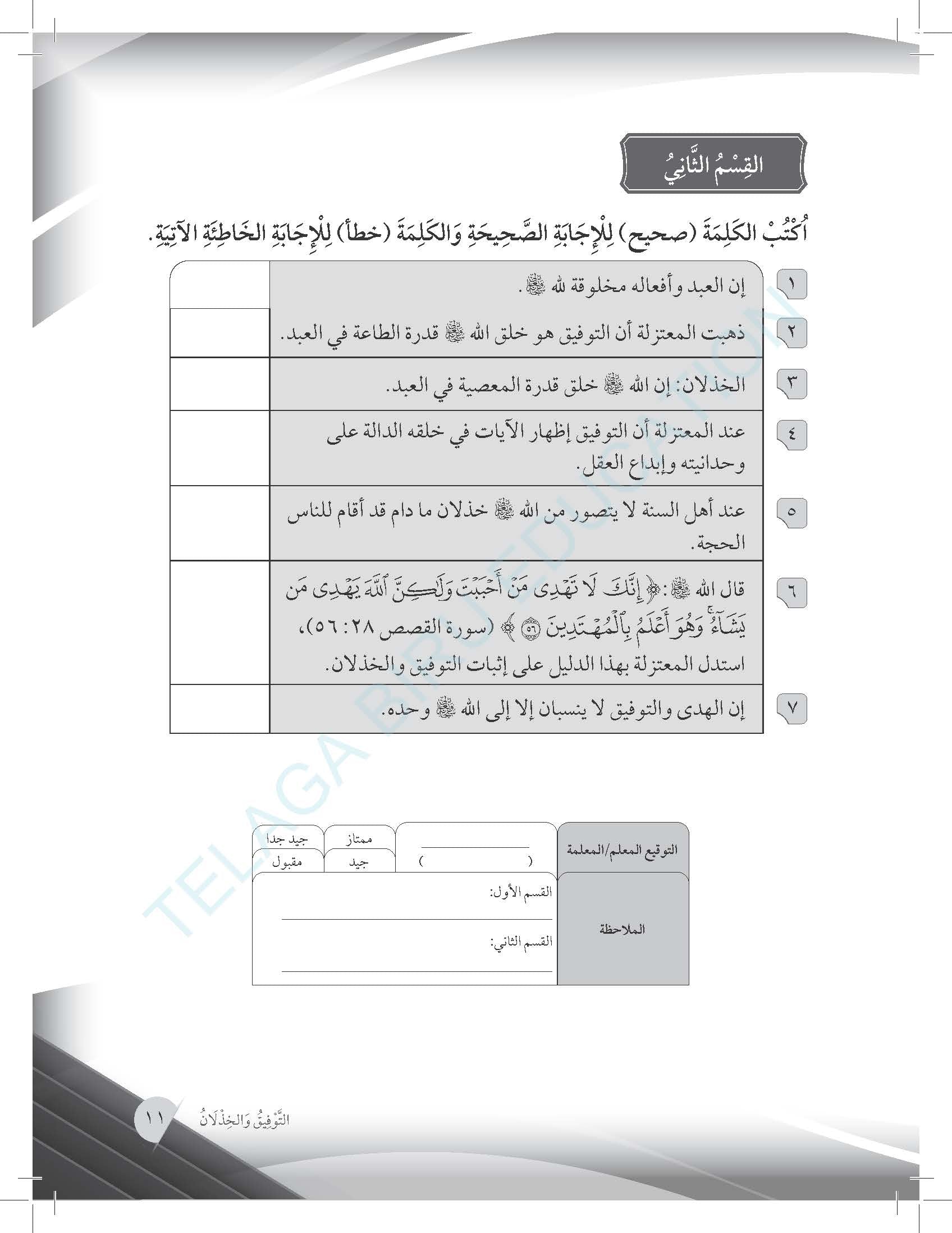 Mumtaz Dini Latihan Topikal Al-Tamrinat Fi Taysir Syarh Jauharah Al-Tauhid Tingkatan 5 - (TBBS1389)