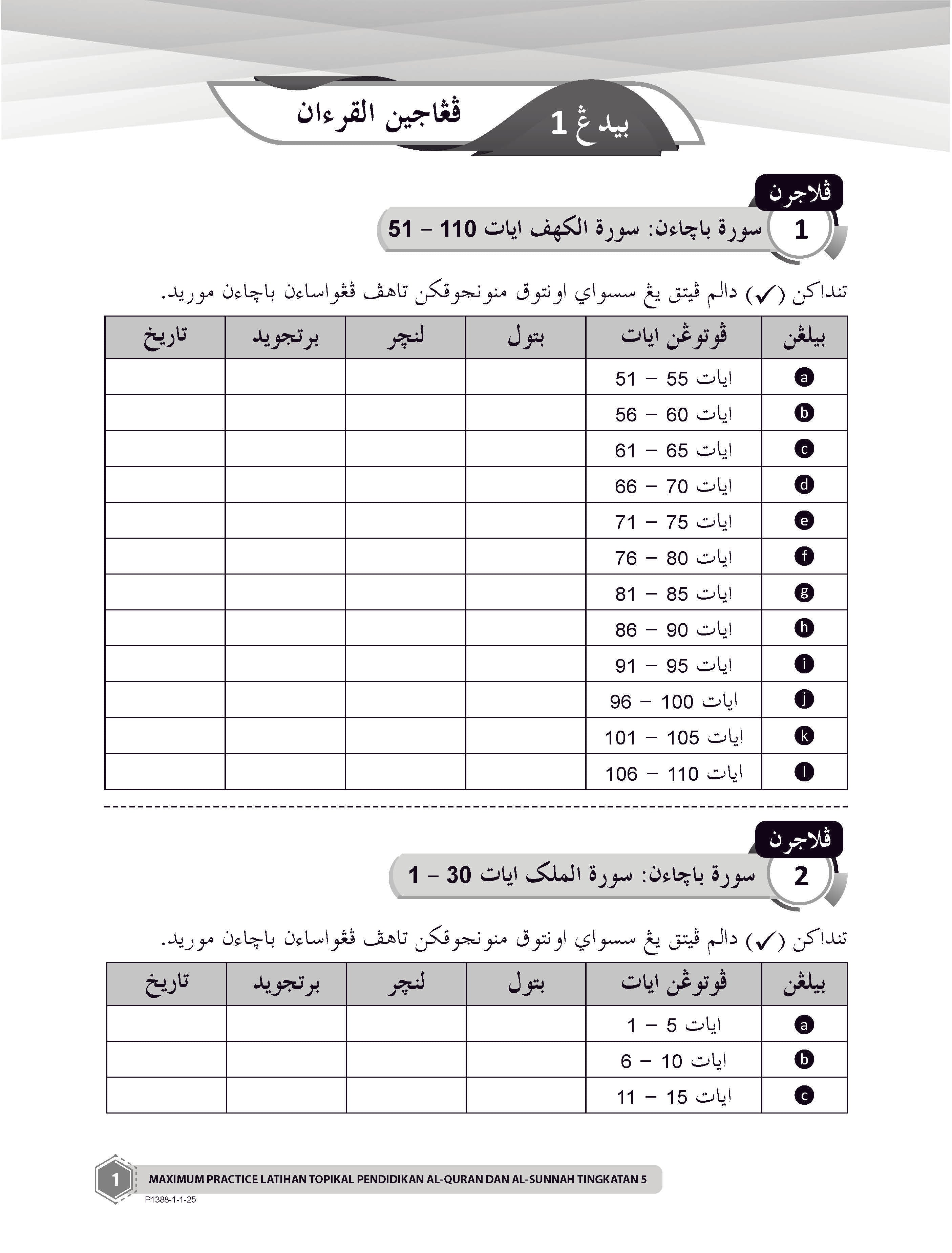 Maximum Practice Latihan Topikal Pendidikan  Al-Quran & Al-Sunnah Tingkatan 5 -  (TBBS1388)