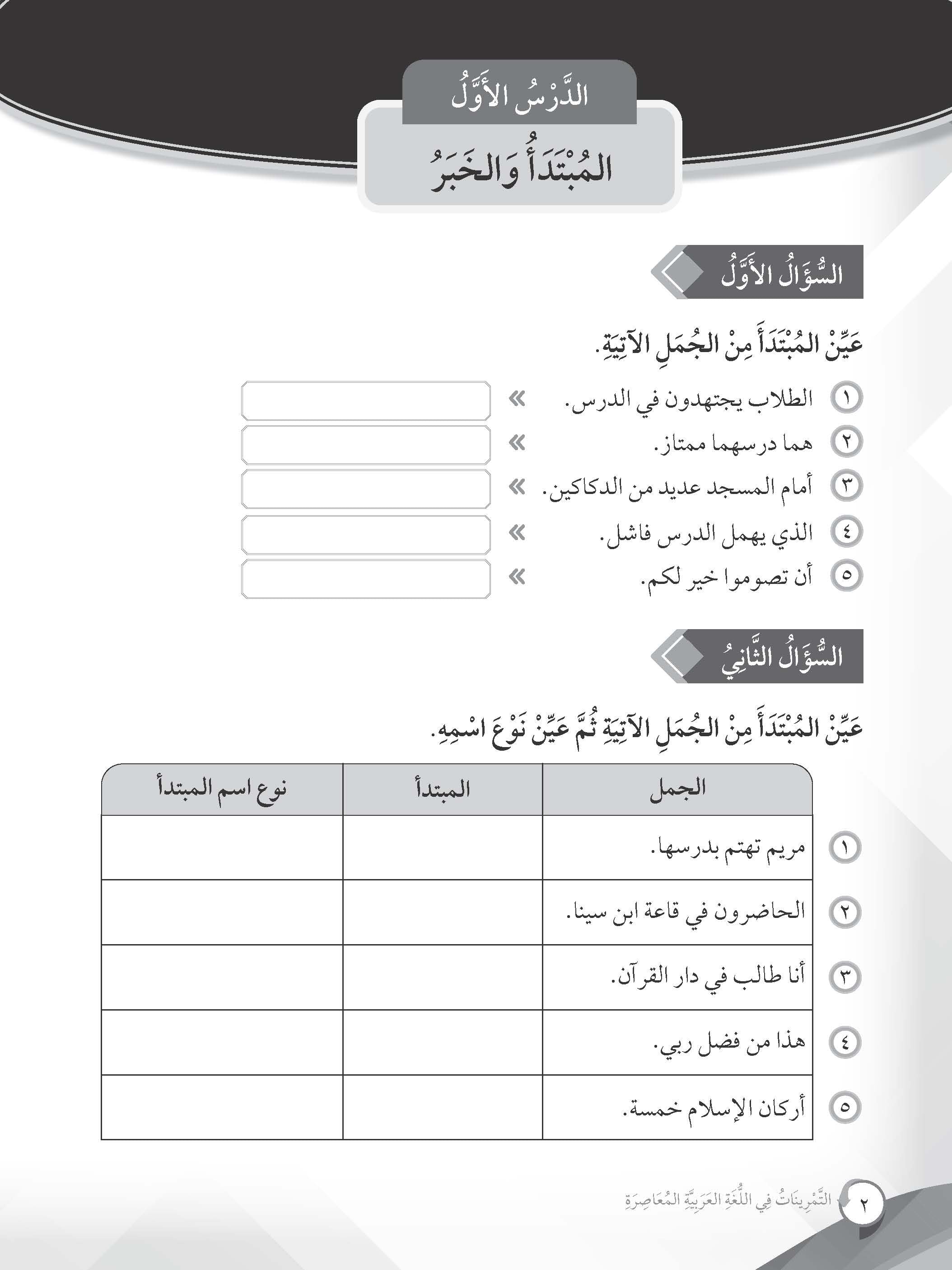 Mumtaz Dini LAM Latihan Topikal Al-Tamrinat Fi Al-Lughah Al-'Arabiah Al-Mu'asirah Tingkatan 4 - (TBBS1381)