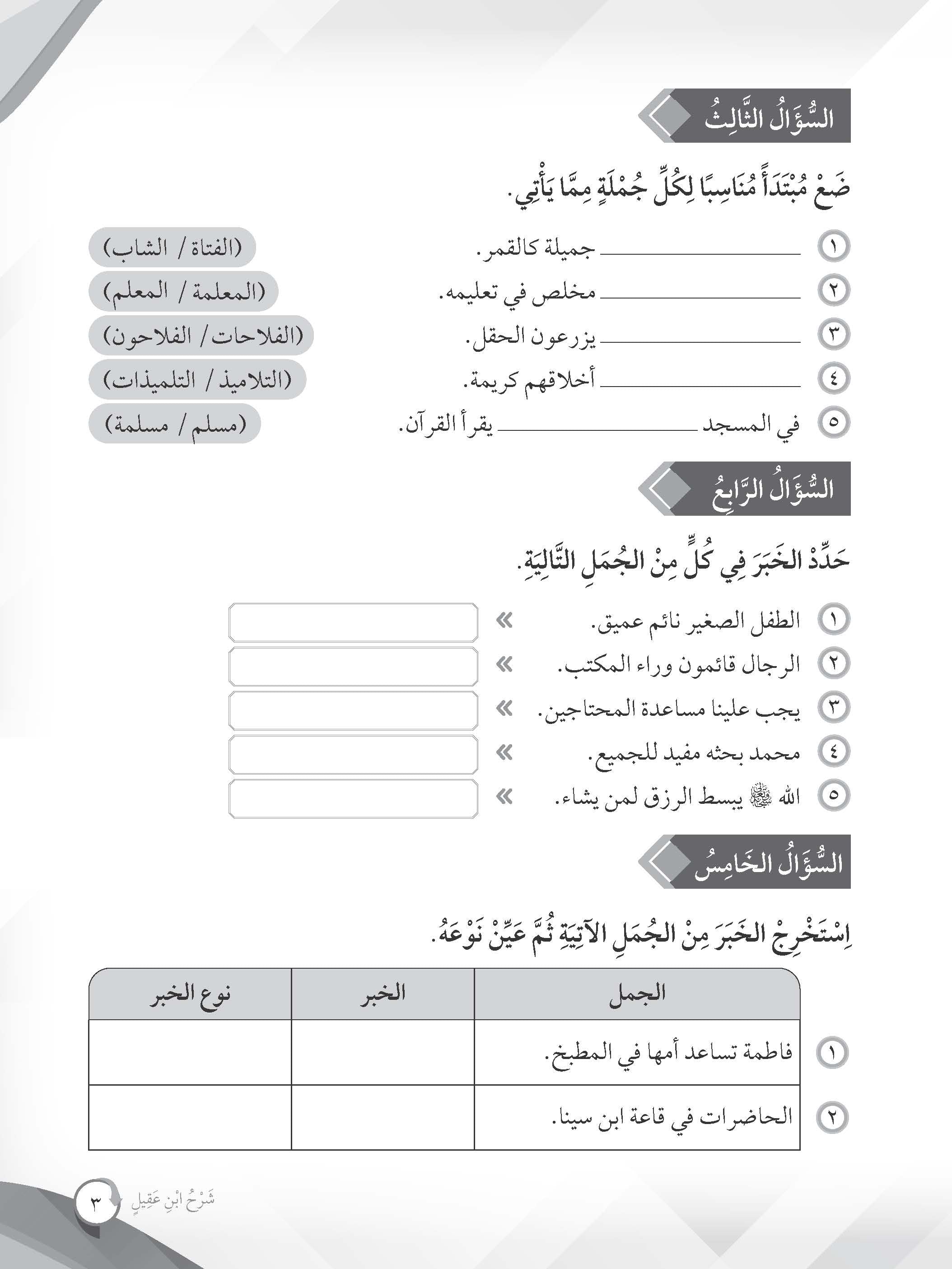 Mumtaz Dini LAM Latihan Topikal Al-Tamrinat Fi Al-Lughah Al-'Arabiah Al-Mu'asirah Tingkatan 4 - (TBBS1381)