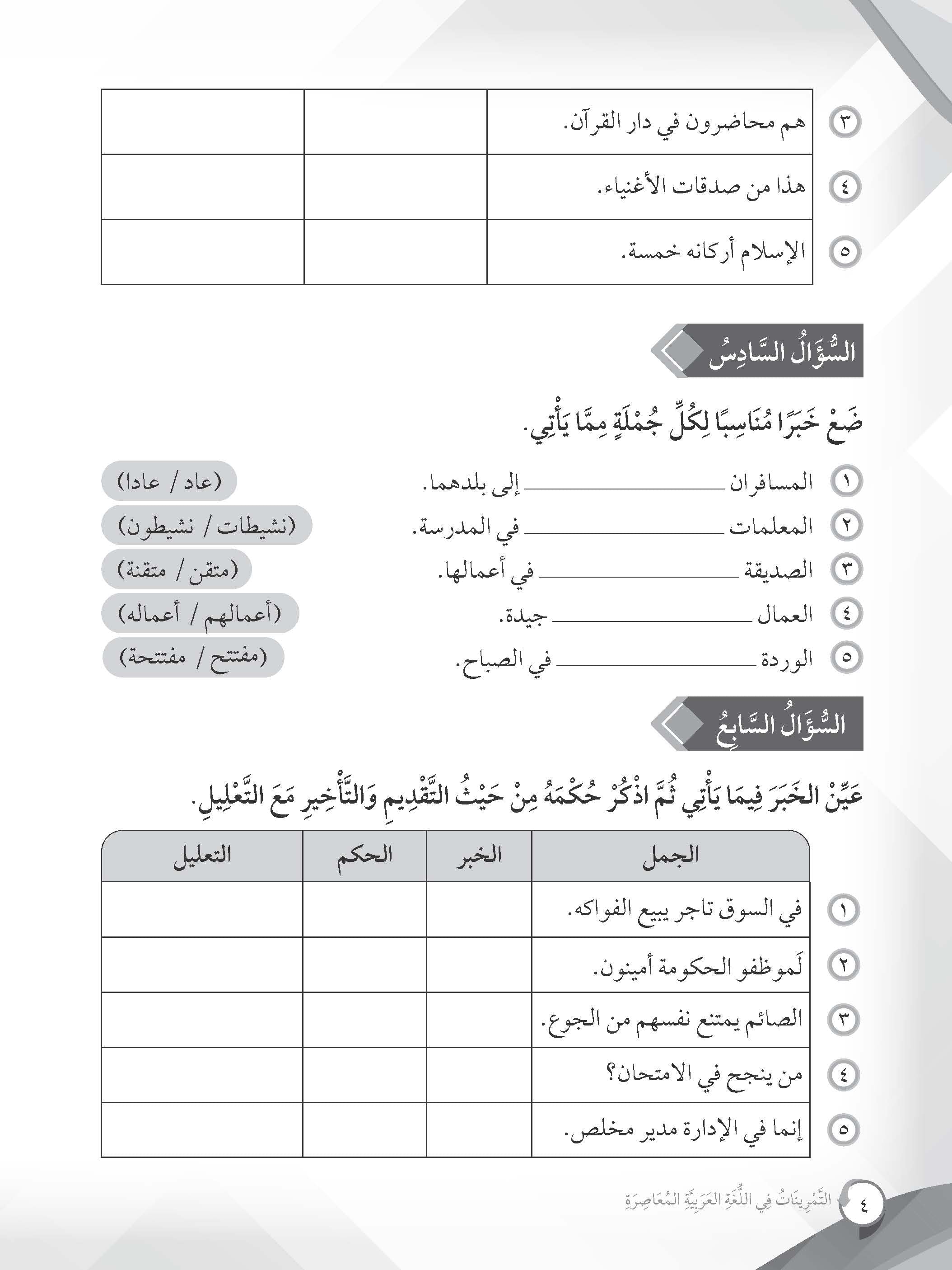 Mumtaz Dini LAM Latihan Topikal Al-Tamrinat Fi Al-Lughah Al-'Arabiah Al-Mu'asirah Tingkatan 4 - (TBBS1381)