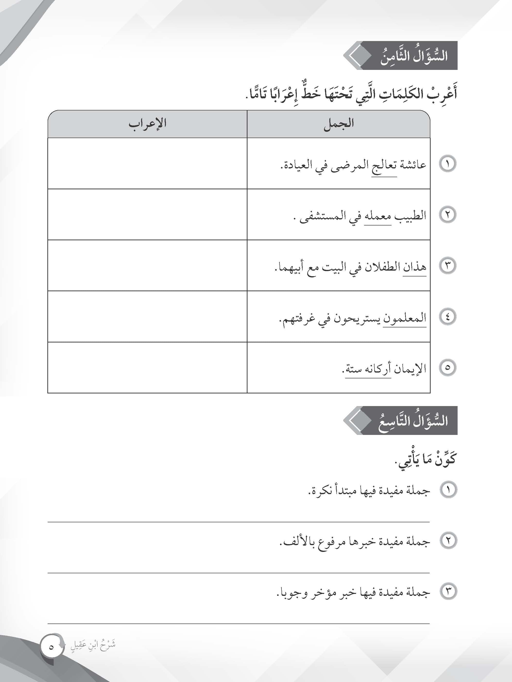 Mumtaz Dini LAM Latihan Topikal Al-Tamrinat Fi Al-Lughah Al-'Arabiah Al-Mu'asirah Tingkatan 4 - (TBBS1381)