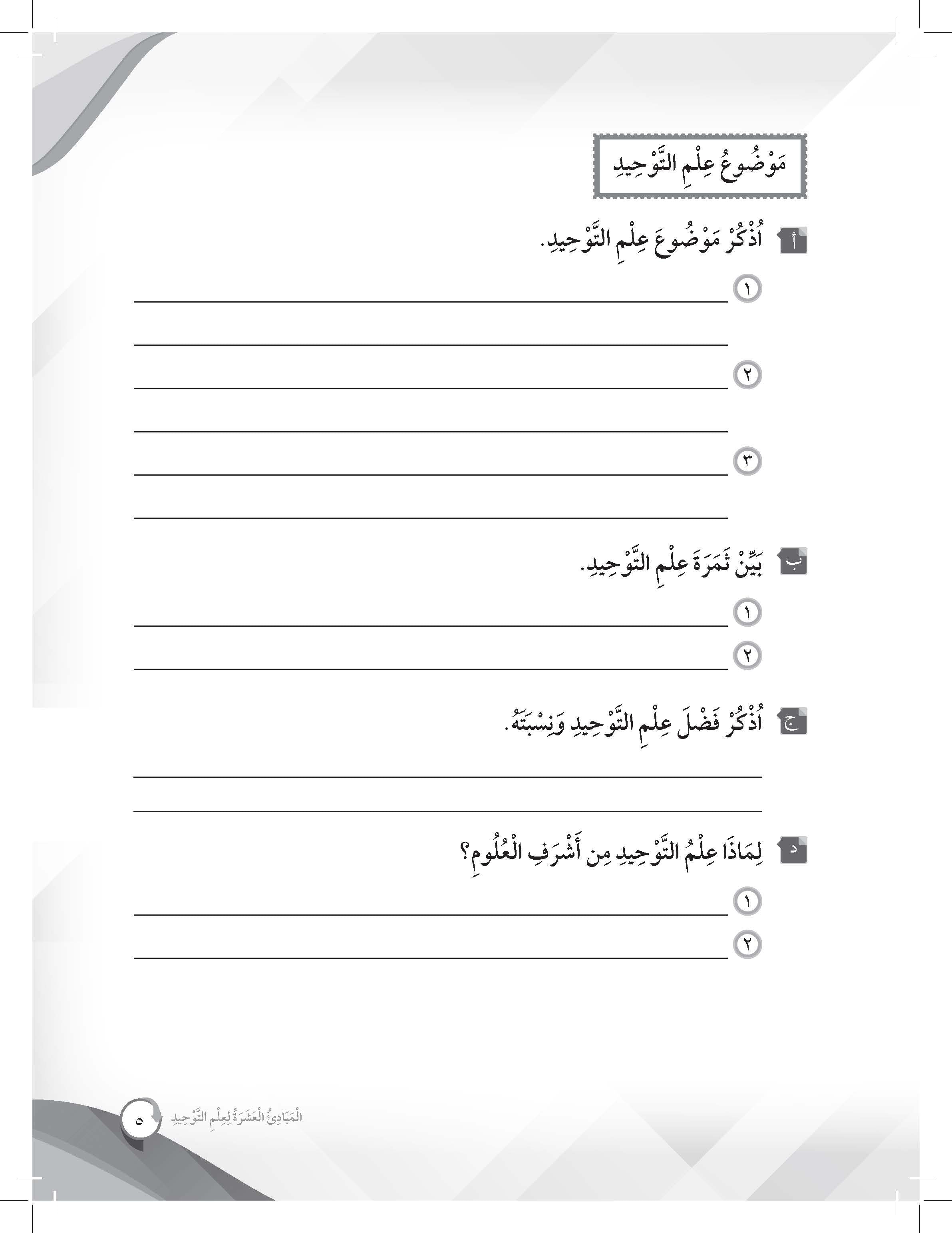 Mumtaz Dini Al-Tamrinat Fi Taysir Syarh Jauharah Al-Tauhid Tingkatan 4 - (TBBS1352)