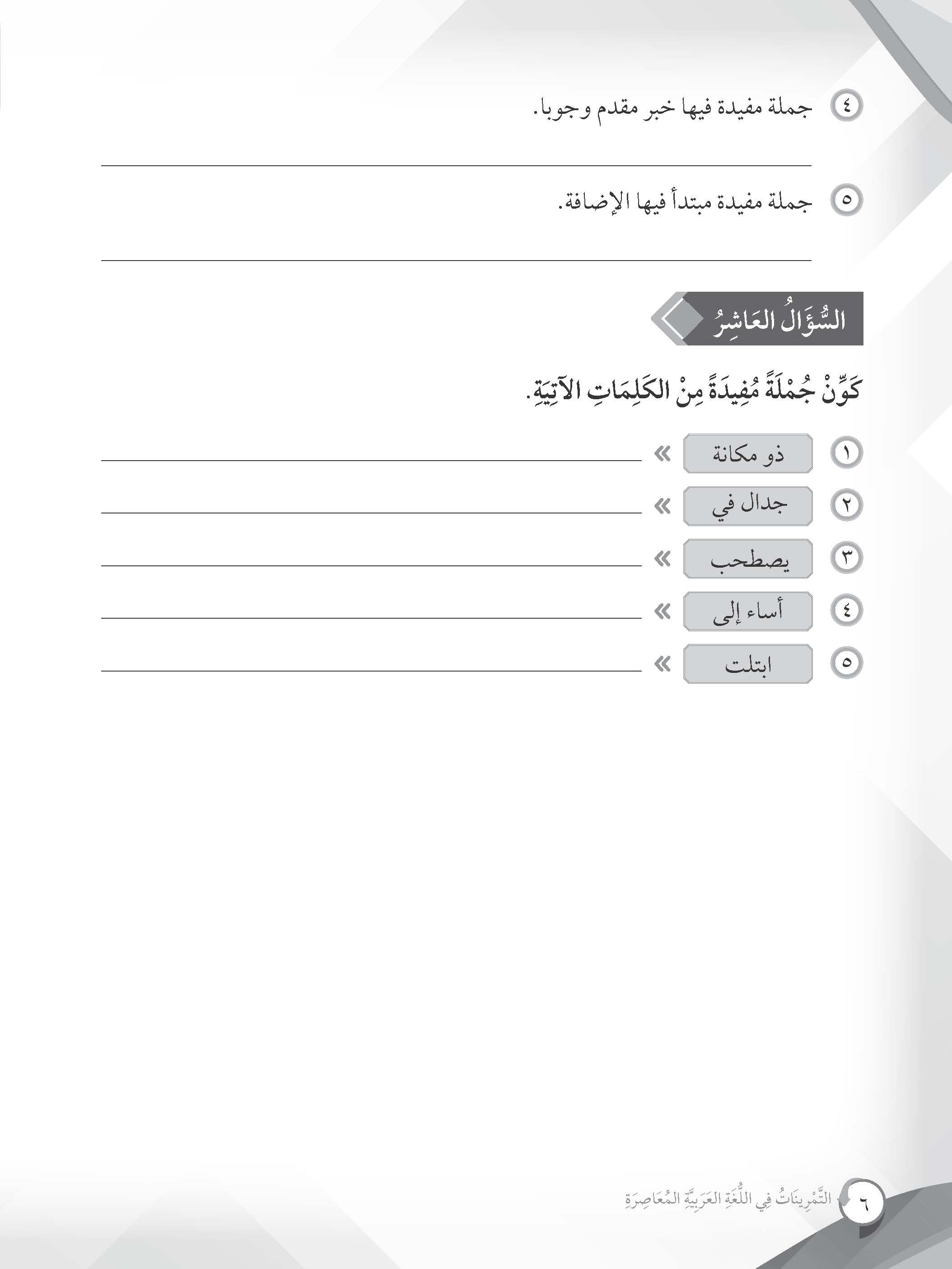 Mumtaz Dini LAM Latihan Topikal Al-Tamrinat Fi Al-Lughah Al-'Arabiah Al-Mu'asirah Tingkatan 4 - (TBBS1381)