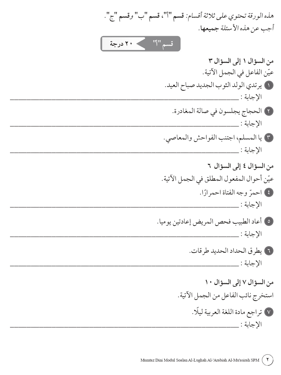 Mumtaz Dini Modul Soalan Al-Lughah Al-'Arabiah Al-Mu'asirah (LAM) SPM - (TBBS1420)
