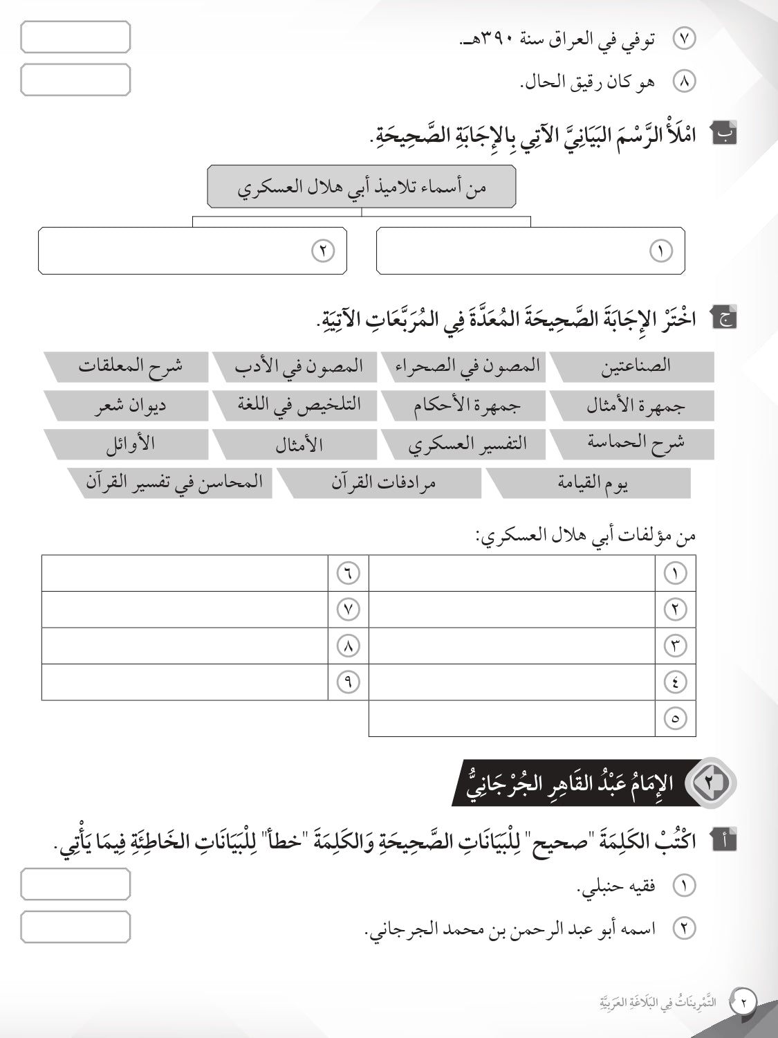 Mumtaz Dini Latihan Topikal Al-Tamrinat Fi Al-Balaghah Al-Arabiyyah Tingkatan 4 - (TBBS1418)