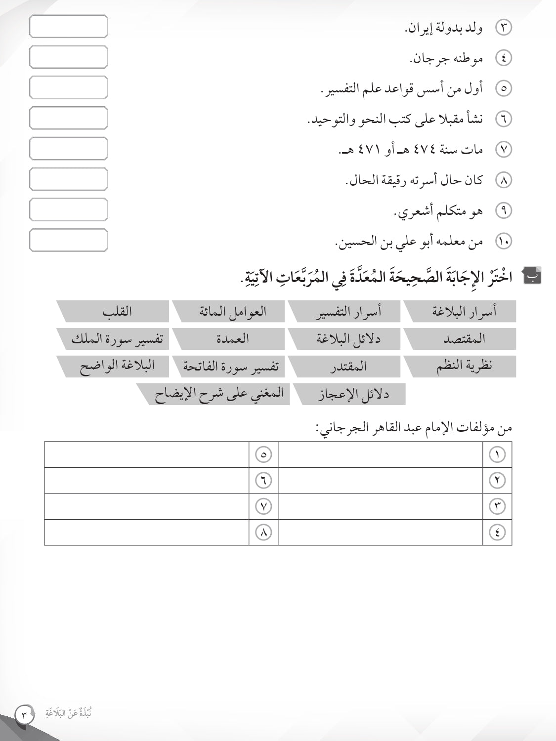 Mumtaz Dini Latihan Topikal Al-Tamrinat Fi Al-Balaghah Al-Arabiyyah Tingkatan 4 - (TBBS1418)