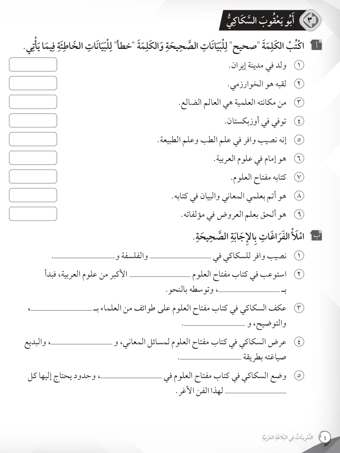 Mumtaz Dini Latihan Topikal Al-Tamrinat Fi Al-Balaghah Al-Arabiyyah Tingkatan 4 - (TBBS1418)