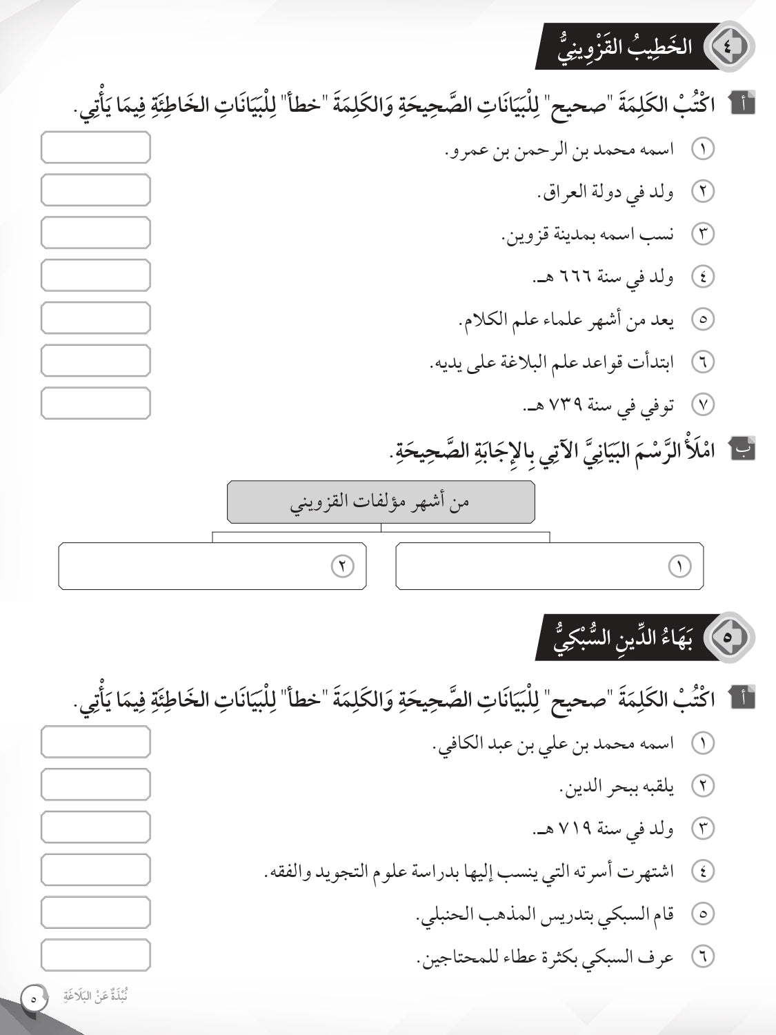 Mumtaz Dini Latihan Topikal Al-Tamrinat Fi Al-Balaghah Al-Arabiyyah Tingkatan 4 - (TBBS1418)
