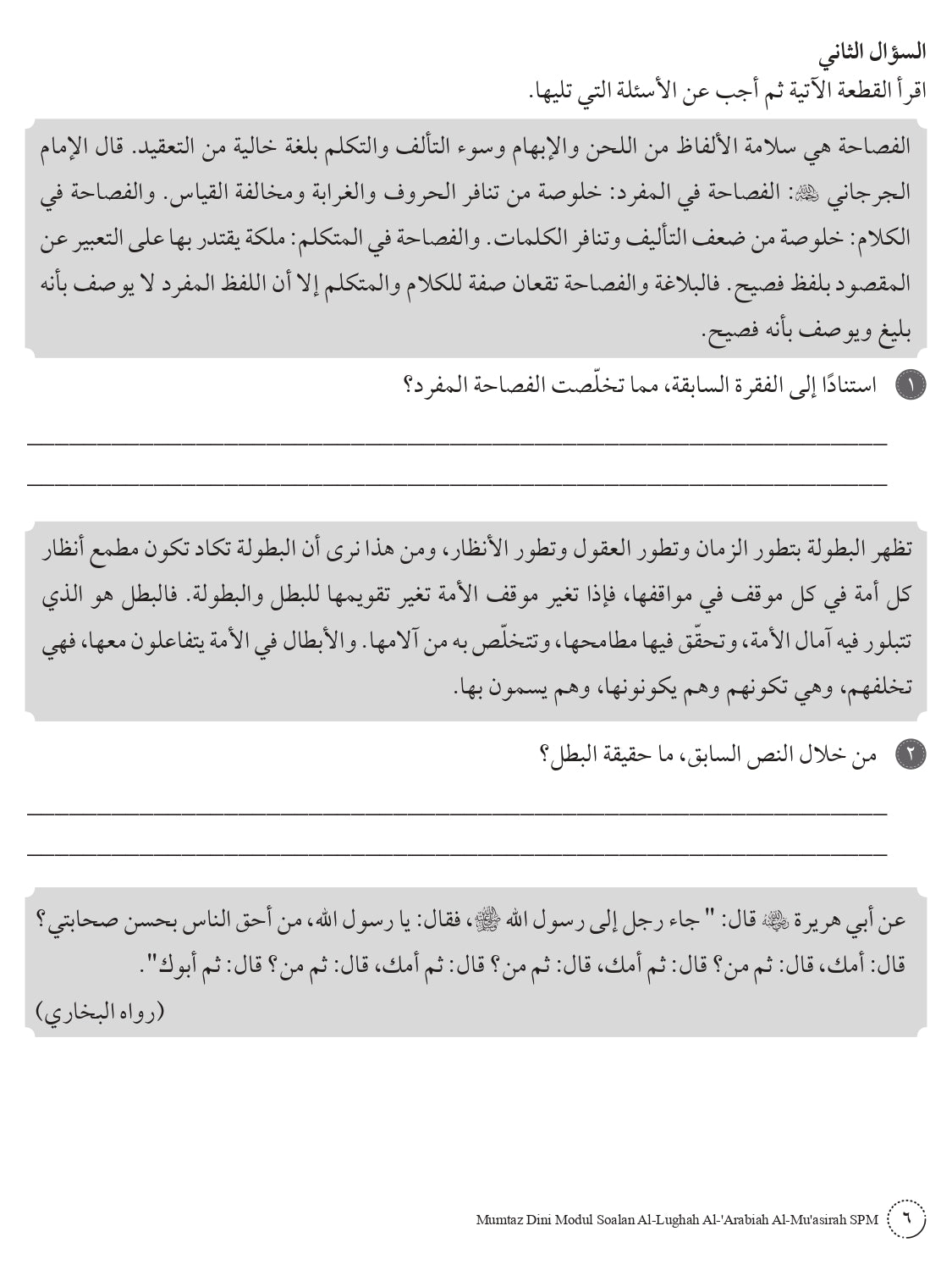 Mumtaz Dini Modul Soalan Al-Lughah Al-'Arabiah Al-Mu'asirah (LAM) SPM - (TBBS1420)