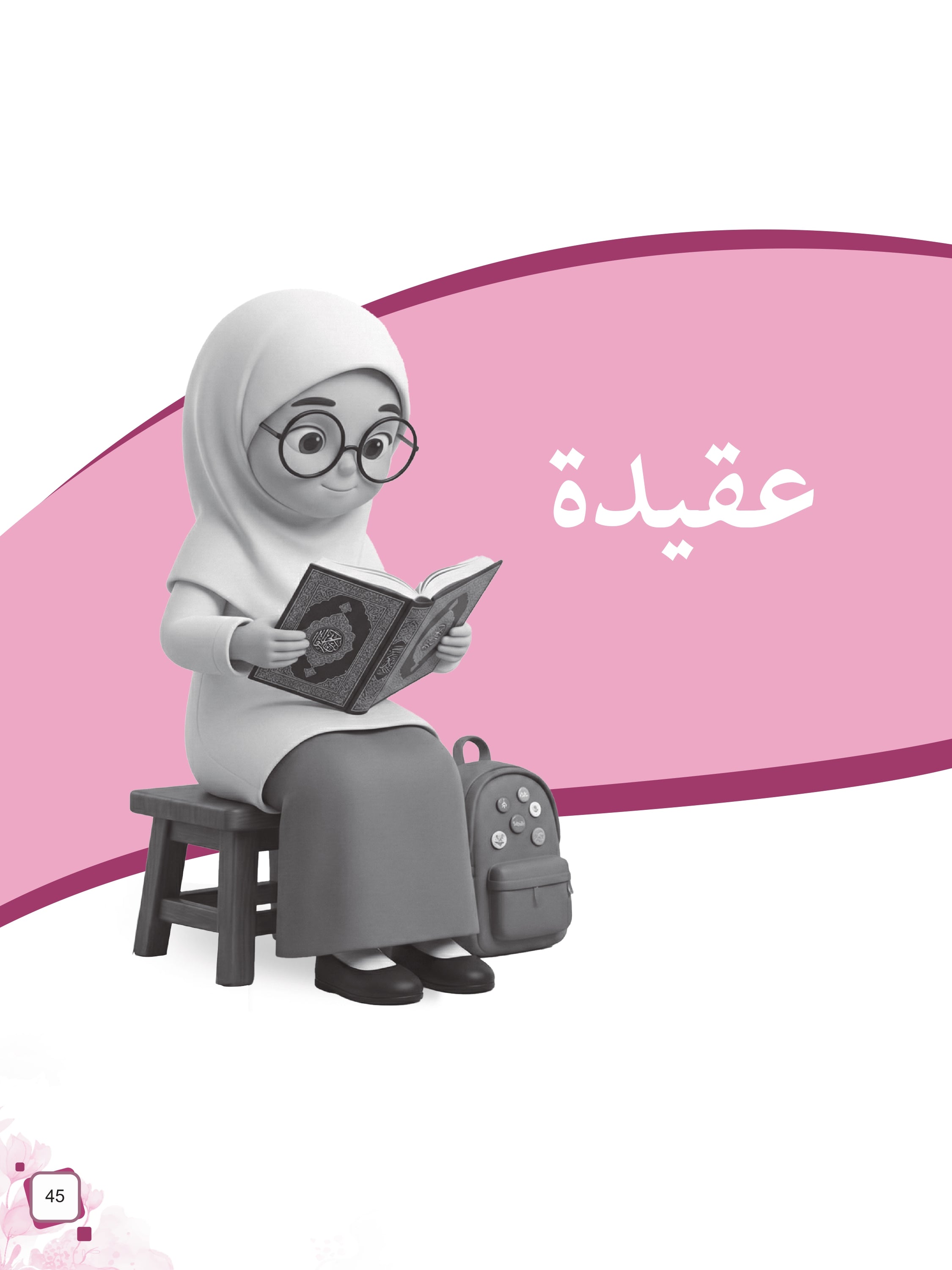Nota Pintar Sofi UPKK - (TBBS1424)