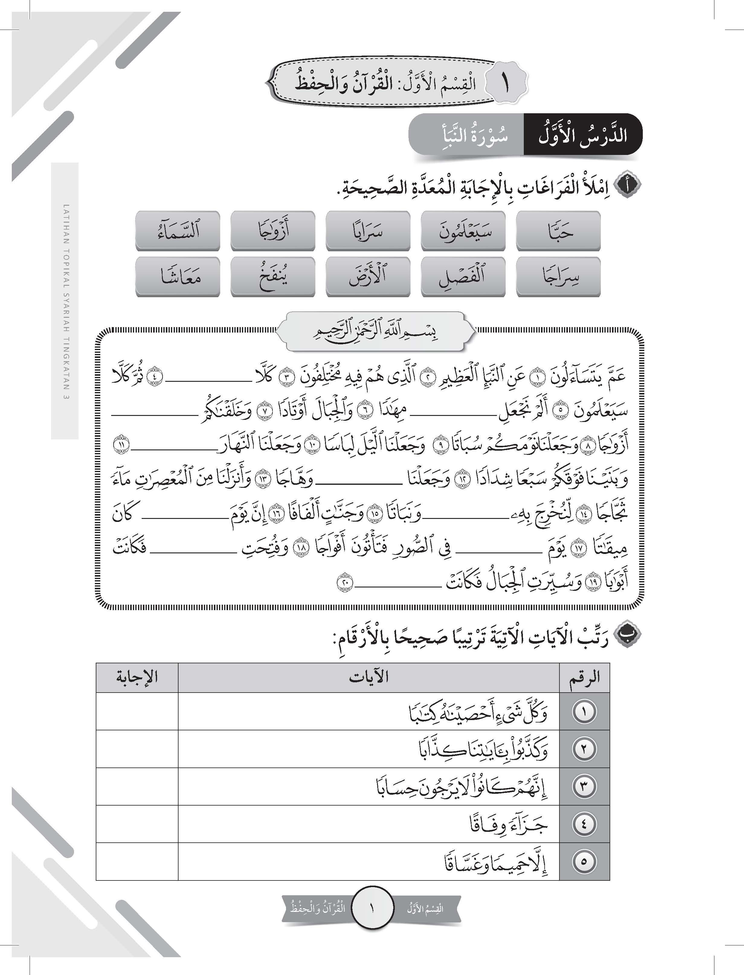 Skor Mumtaz Siri Tamrin Latihan Topikal Syariah Tingkatan 3 - (TBBS1355)