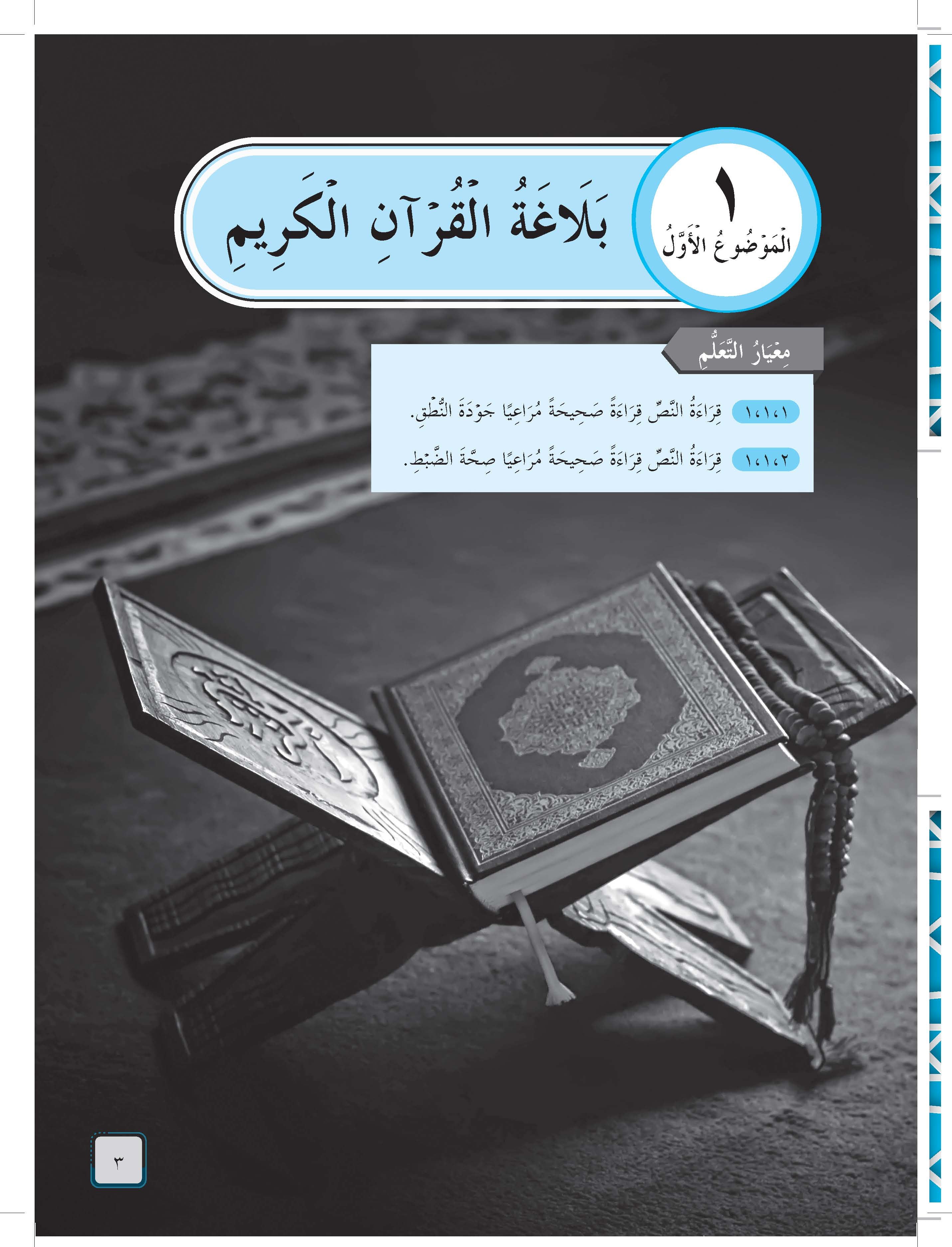 Mumtaz Dini Al-Talkhis Fi Al-Mutolaah Wa Al-Insya’ Tingkatan 5 - (TBBS1376)