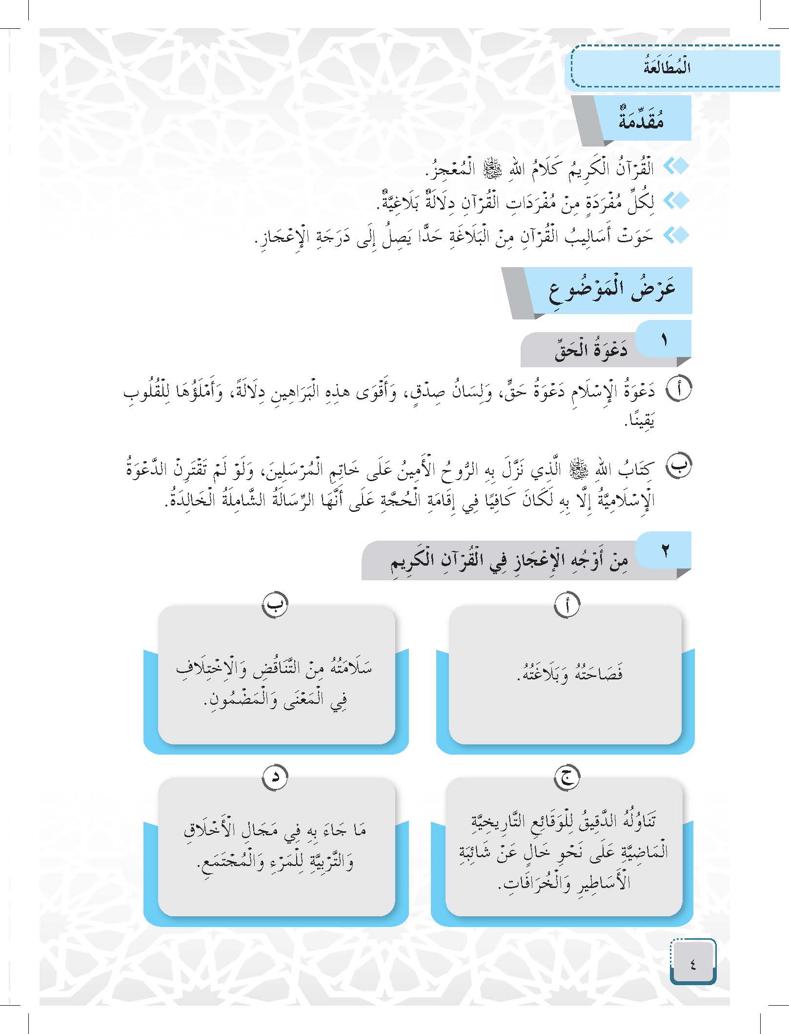 Mumtaz Dini Al-Talkhis Fi Al-Mutolaah Wa Al-Insya’ Tingkatan 5 - (TBBS1376)