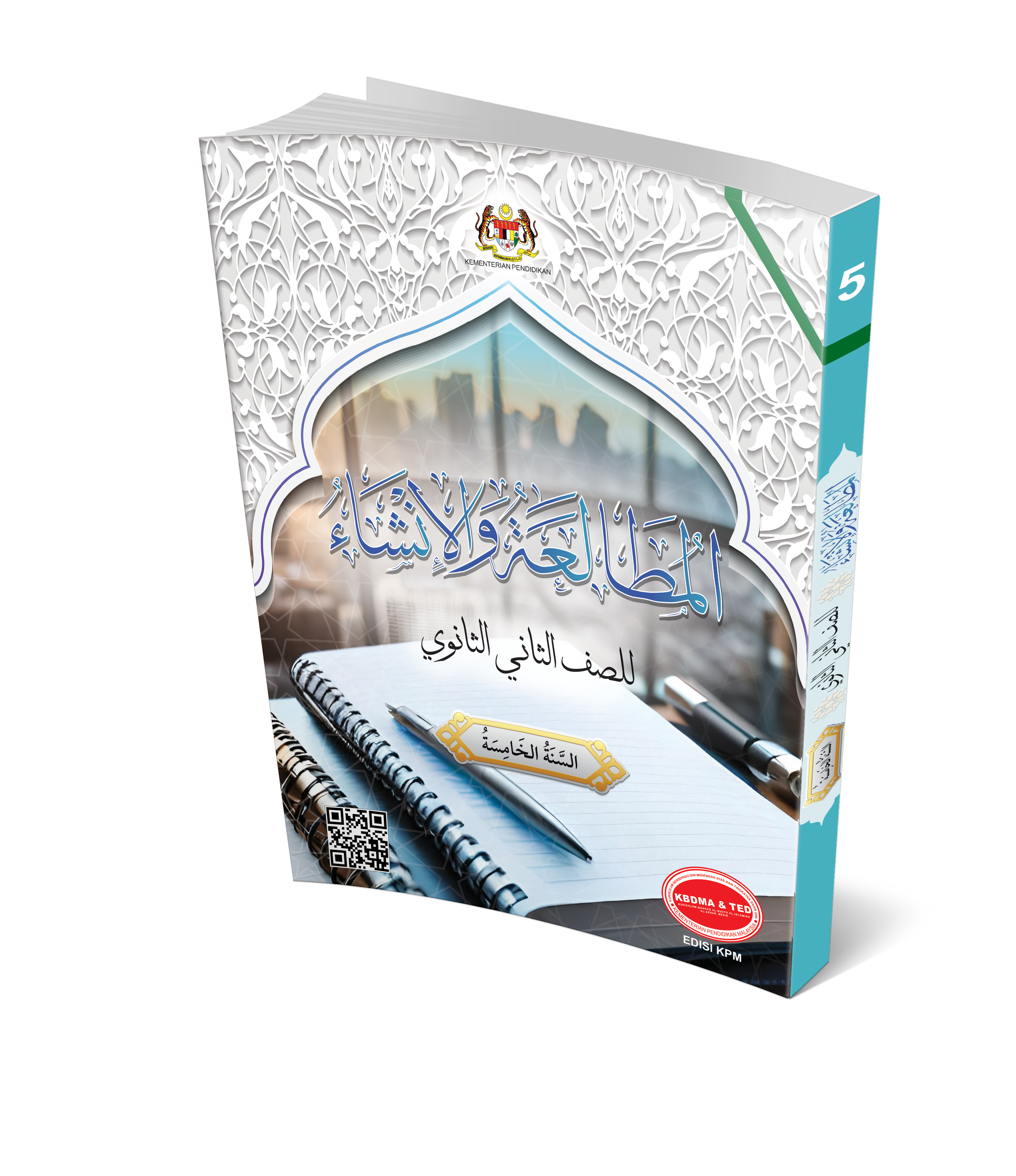 Al-Mutolaah Wa Al-Insya Al-Soffi Al-Thani Al-Thanawi - (FT605012)