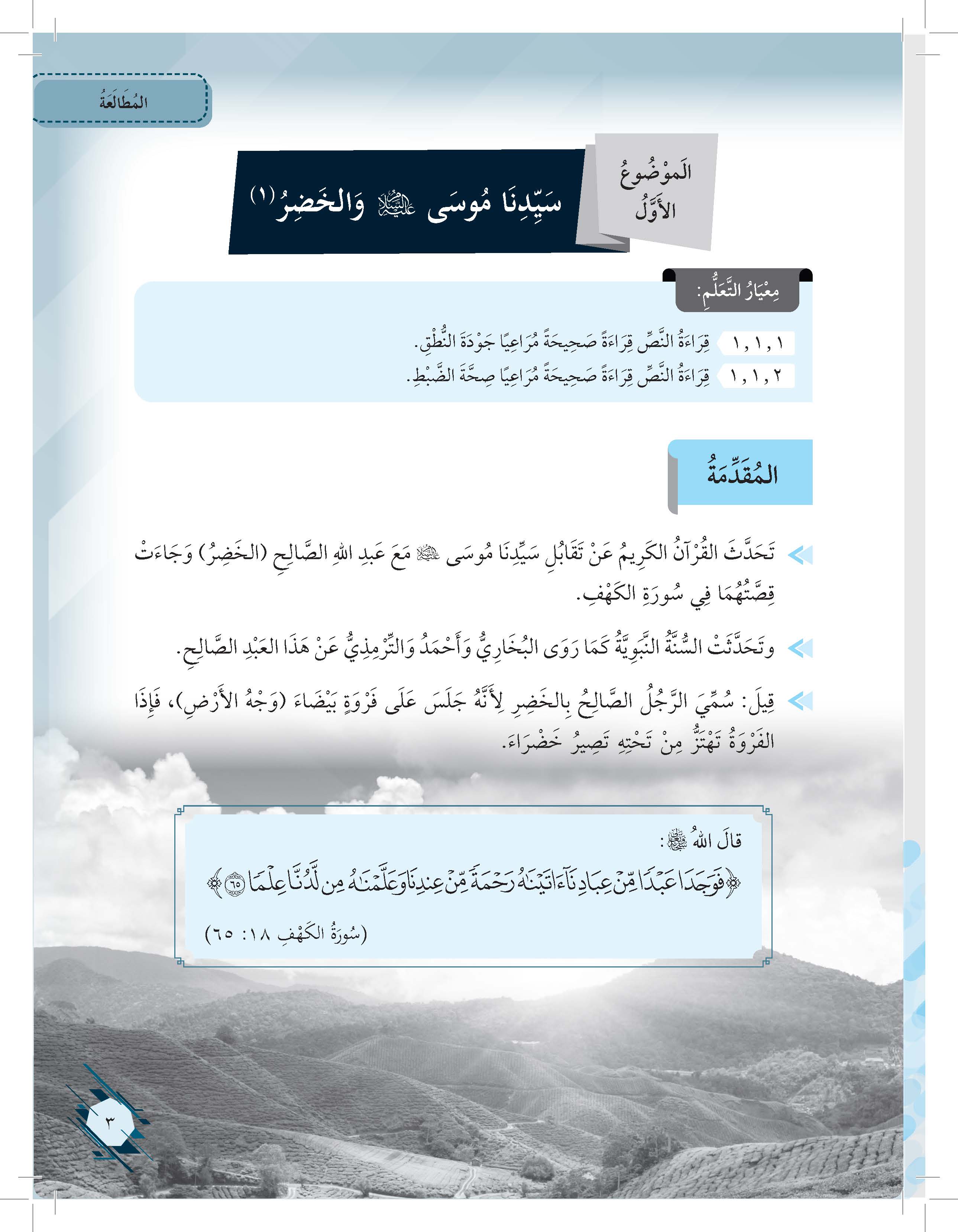 Mumtaz Dini Al- Talkhis Fi Al-Mutolaah Wa Al- Insya' Tingkatan 4 - (TBBS1349)