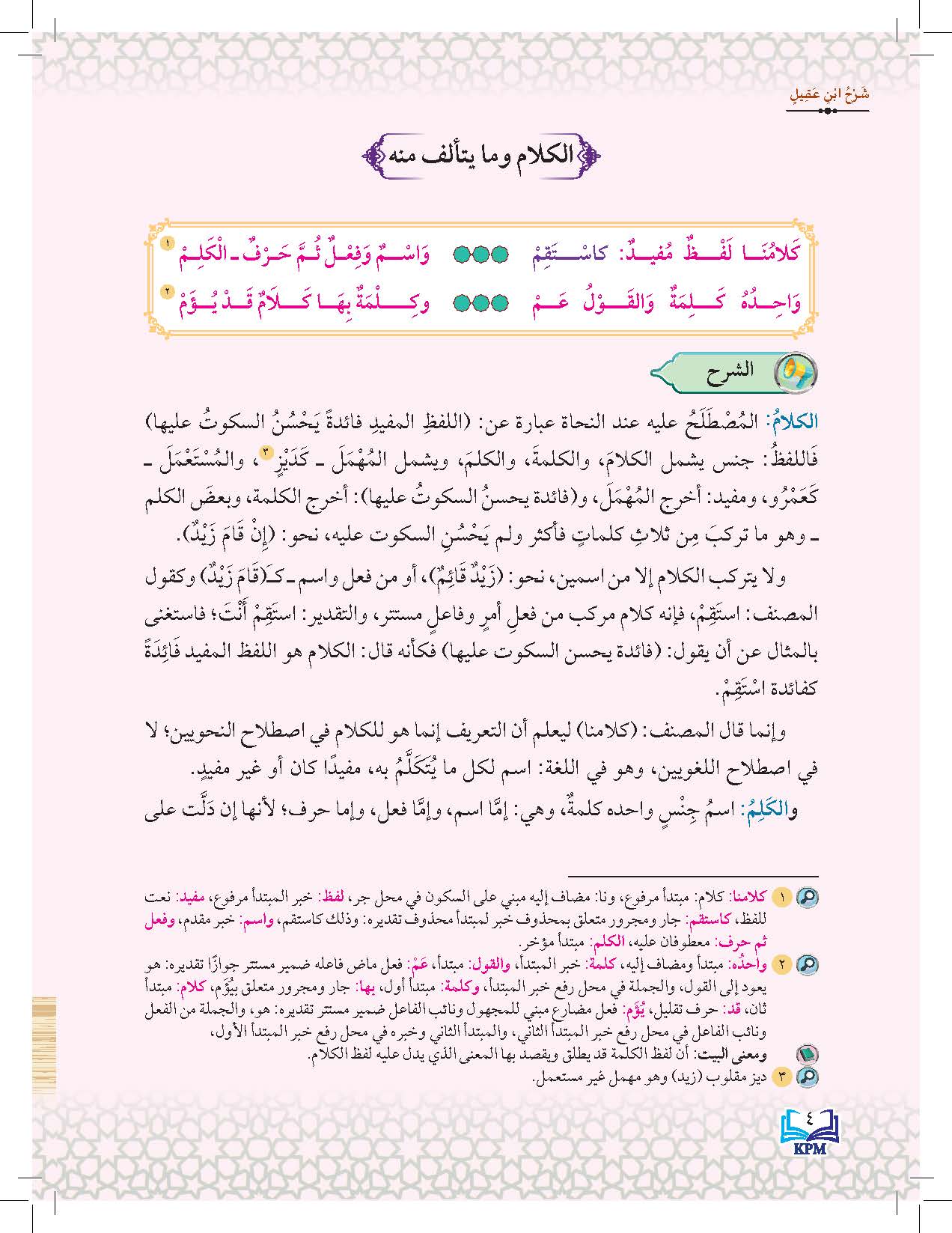 Syarah Ibnu Aqil Ala Alfiah Ibnu Malik Li Al Soffi Al Thani Al Thanawi - (FT604011)